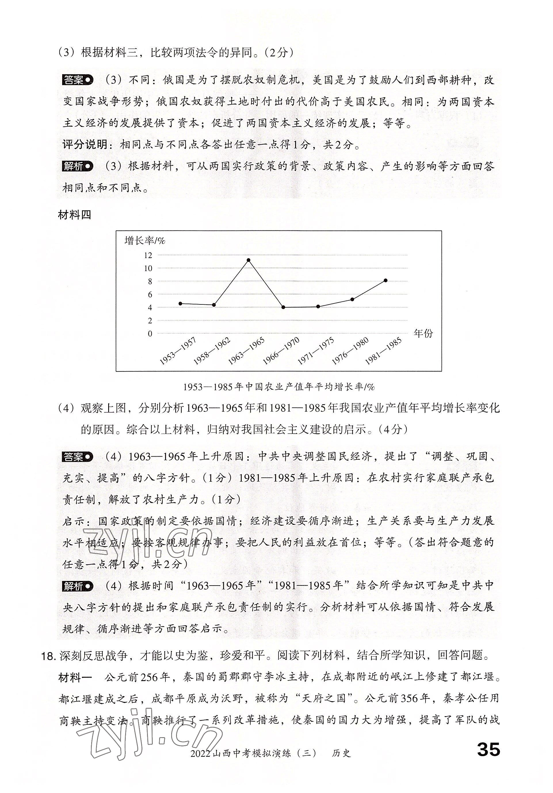 2022年晉文源中考模擬演練歷史山西專版 參考答案第33頁