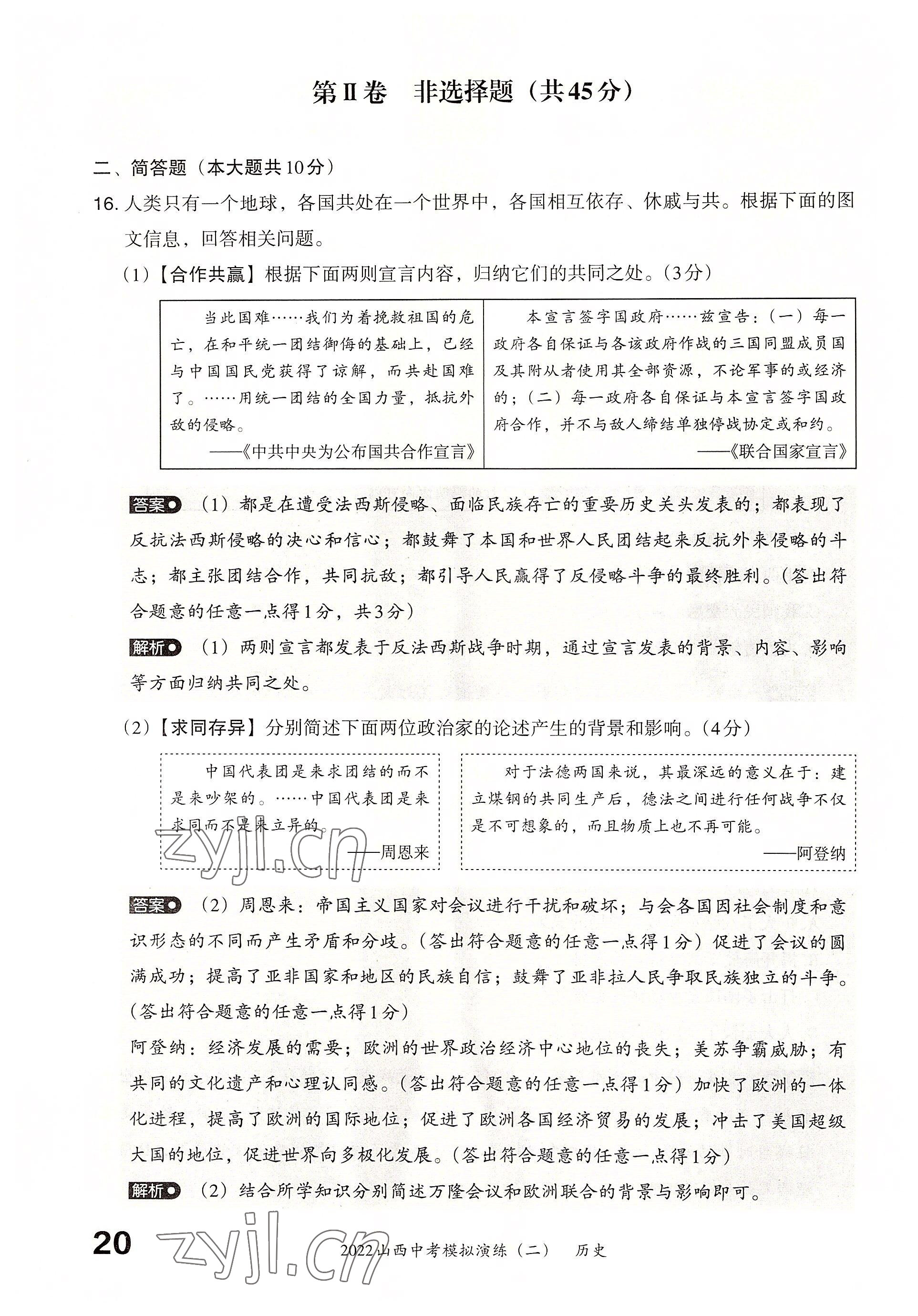 2022年晉文源中考模擬演練歷史山西專版 參考答案第18頁(yè)