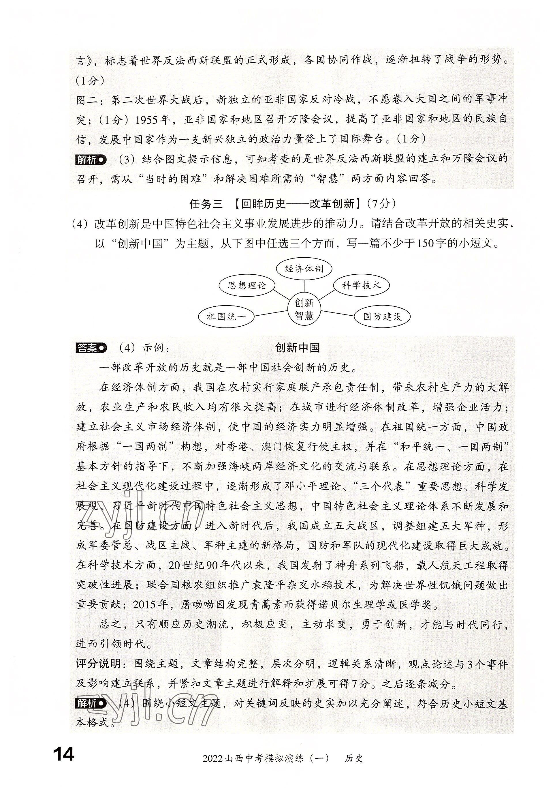 2022年晉文源中考模擬演練歷史山西專版 參考答案第12頁