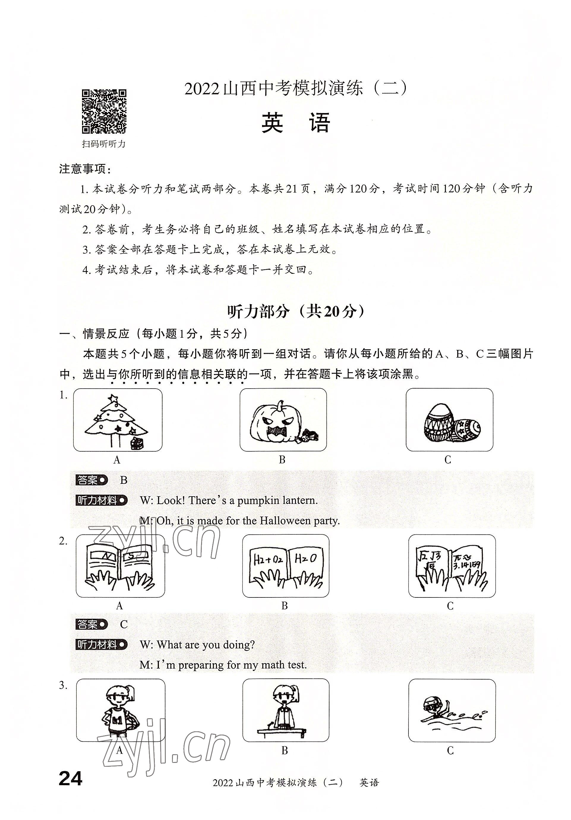 2022年晉文源中考模擬演練英語山西專版 參考答案第22頁