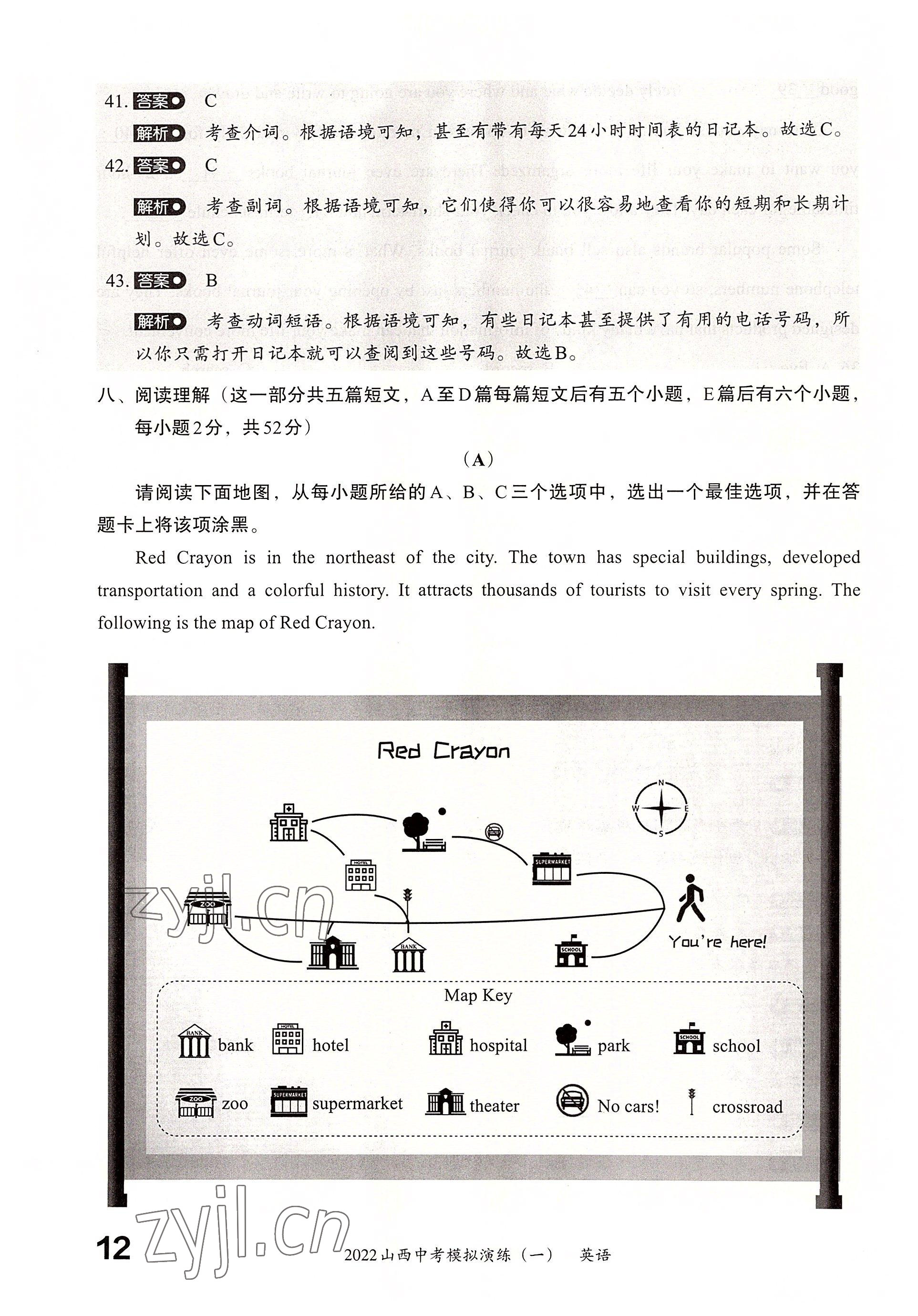 2022年晉文源中考模擬演練英語(yǔ)山西專版 參考答案第10頁(yè)