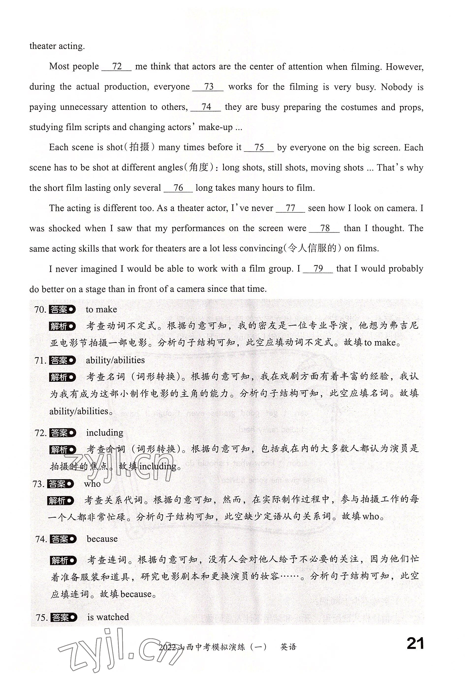 2022年晉文源中考模擬演練英語山西專版 參考答案第19頁