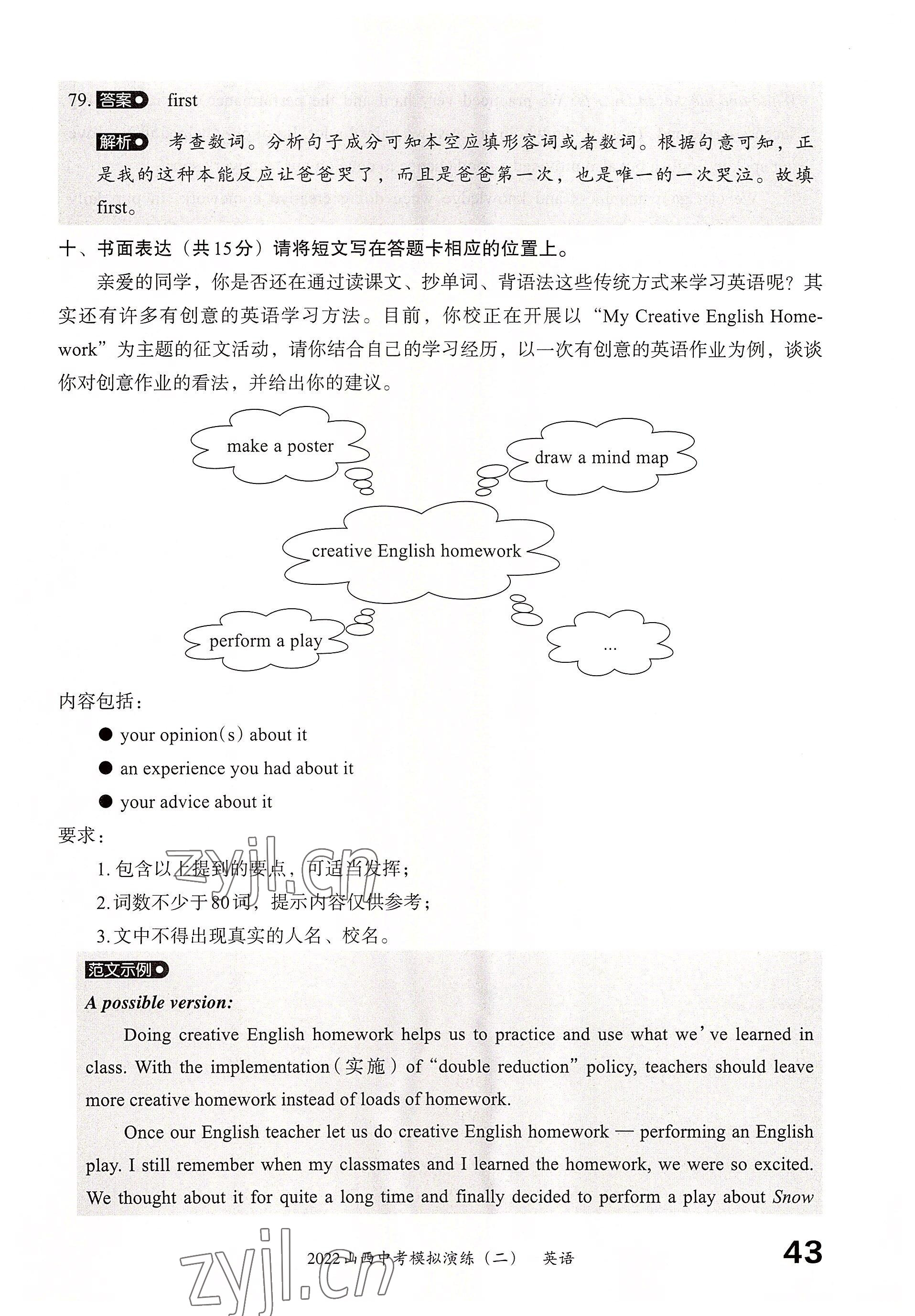 2022年晉文源中考模擬演練英語山西專版 參考答案第41頁