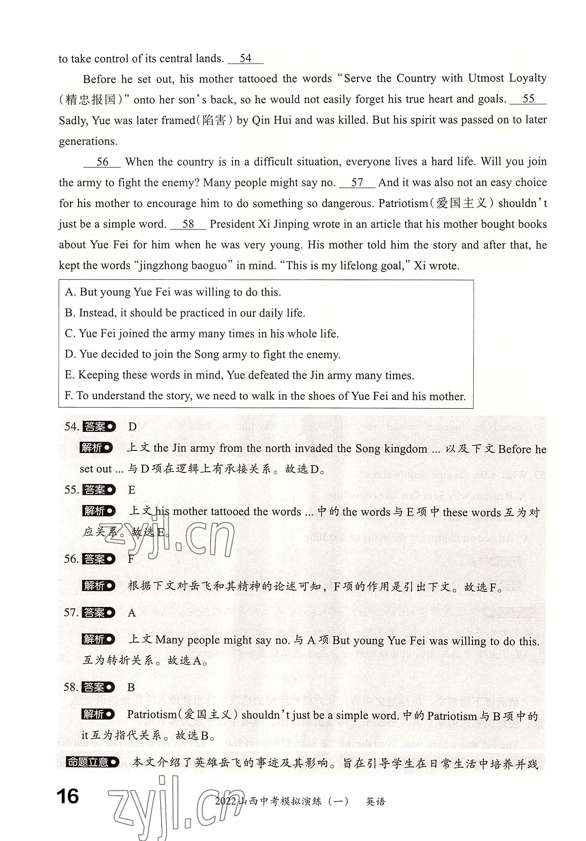 2022年晉文源中考模擬演練英語山西專版 參考答案第14頁