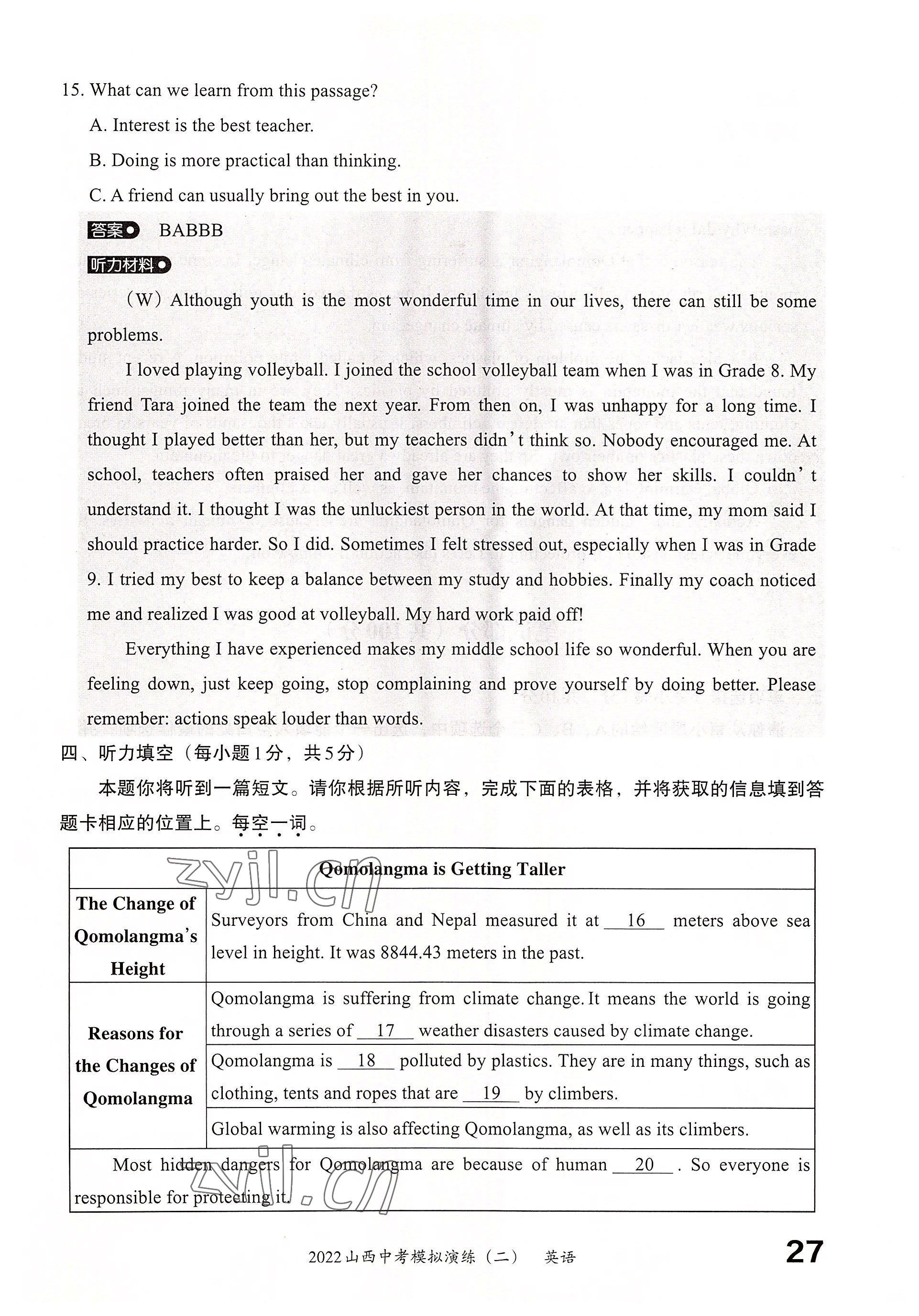 2022年晉文源中考模擬演練英語山西專版 參考答案第25頁