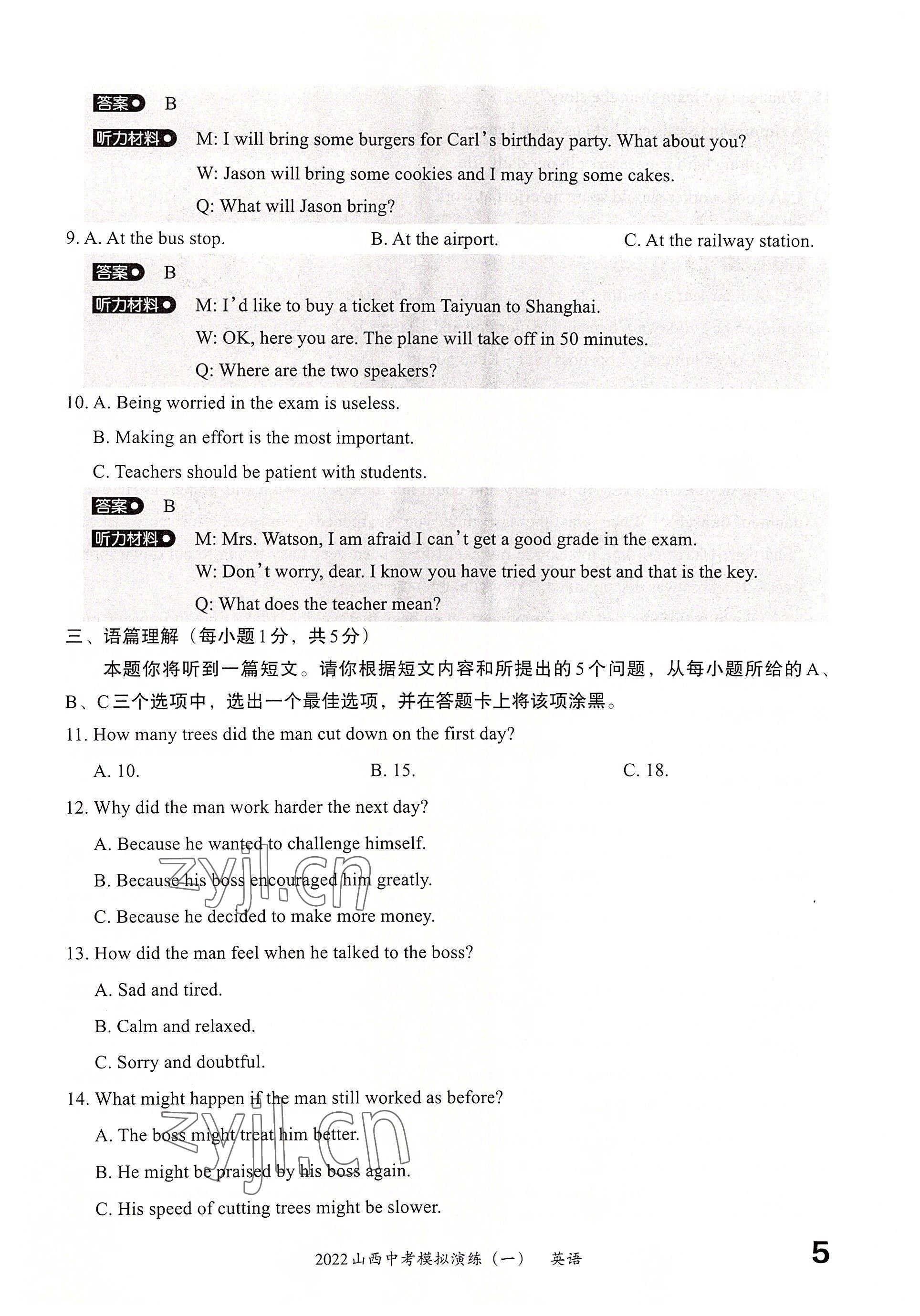 2022年晉文源中考模擬演練英語山西專版 參考答案第3頁