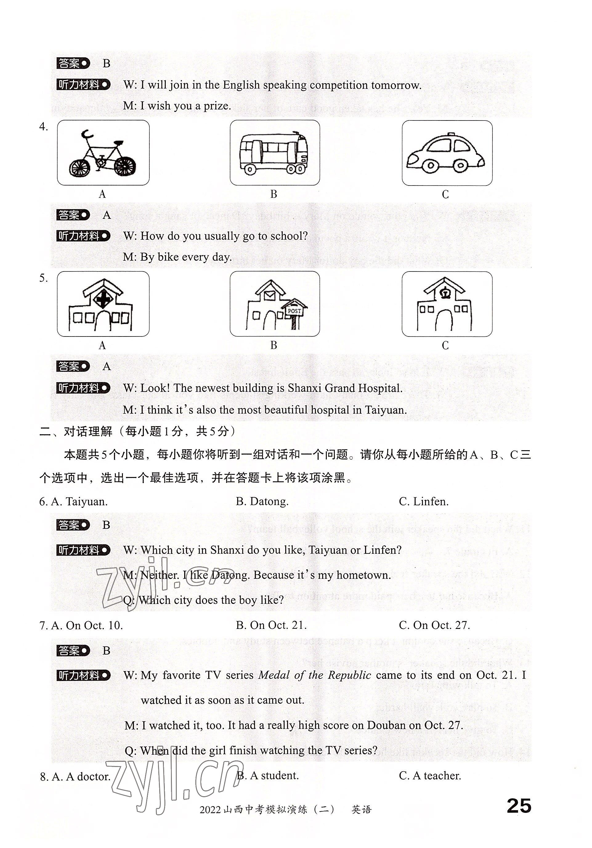 2022年晉文源中考模擬演練英語山西專版 參考答案第23頁