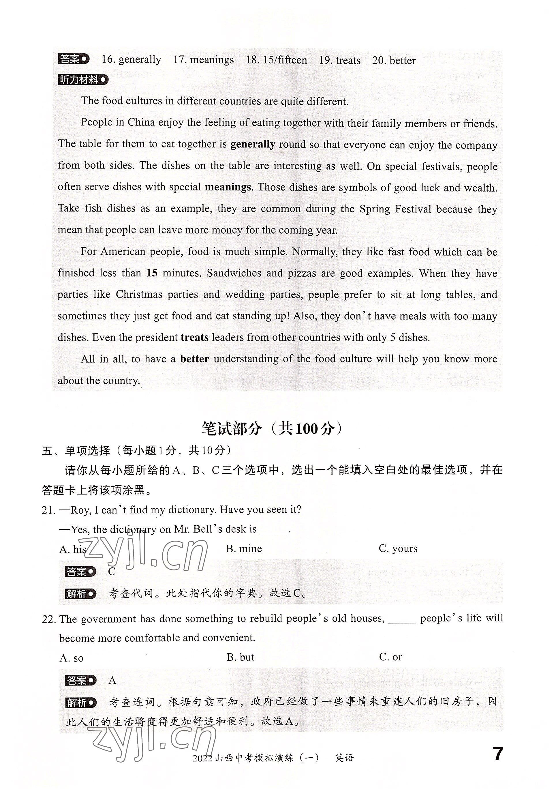 2022年晉文源中考模擬演練英語(yǔ)山西專版 參考答案第5頁(yè)