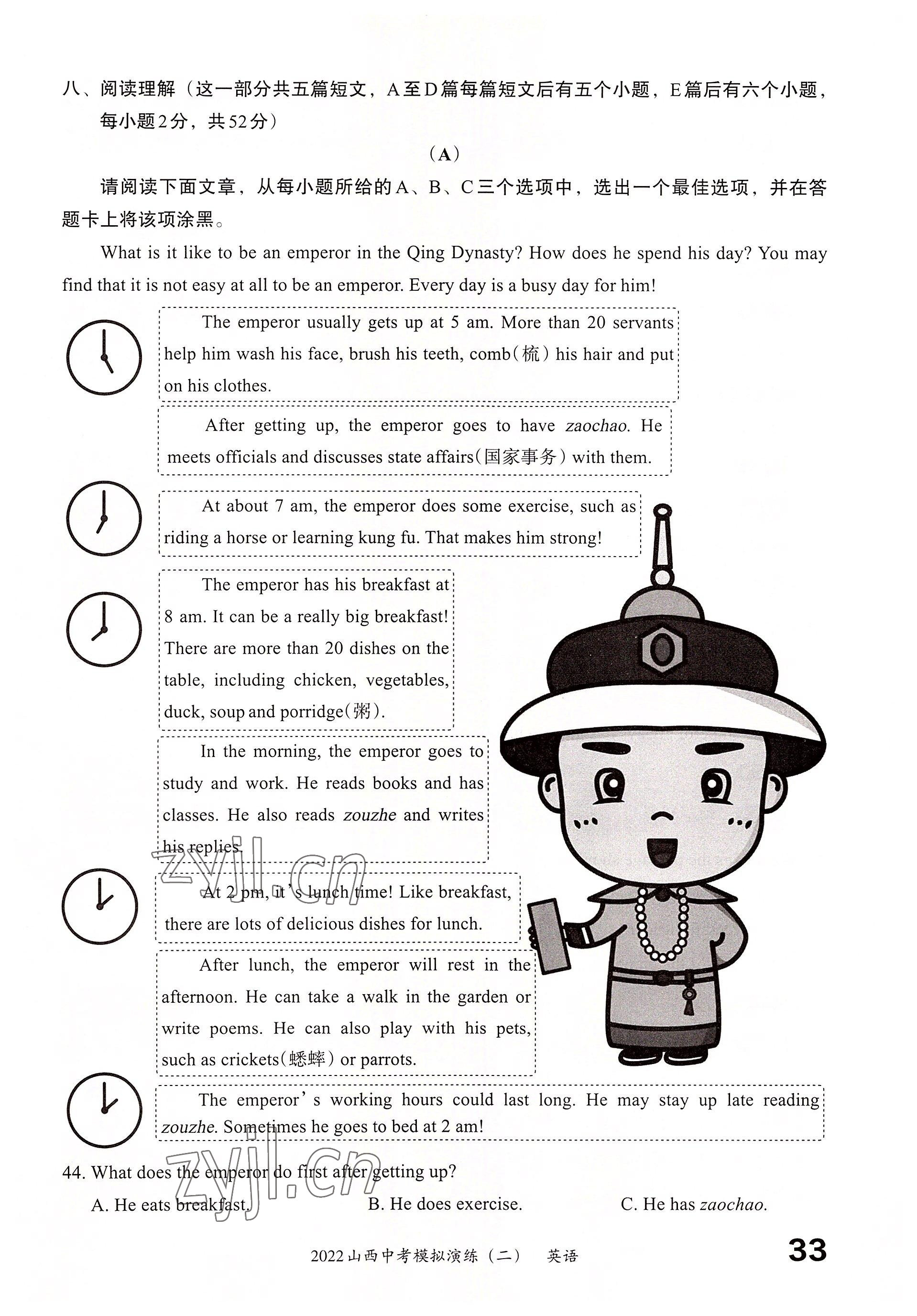 2022年晉文源中考模擬演練英語山西專版 參考答案第31頁