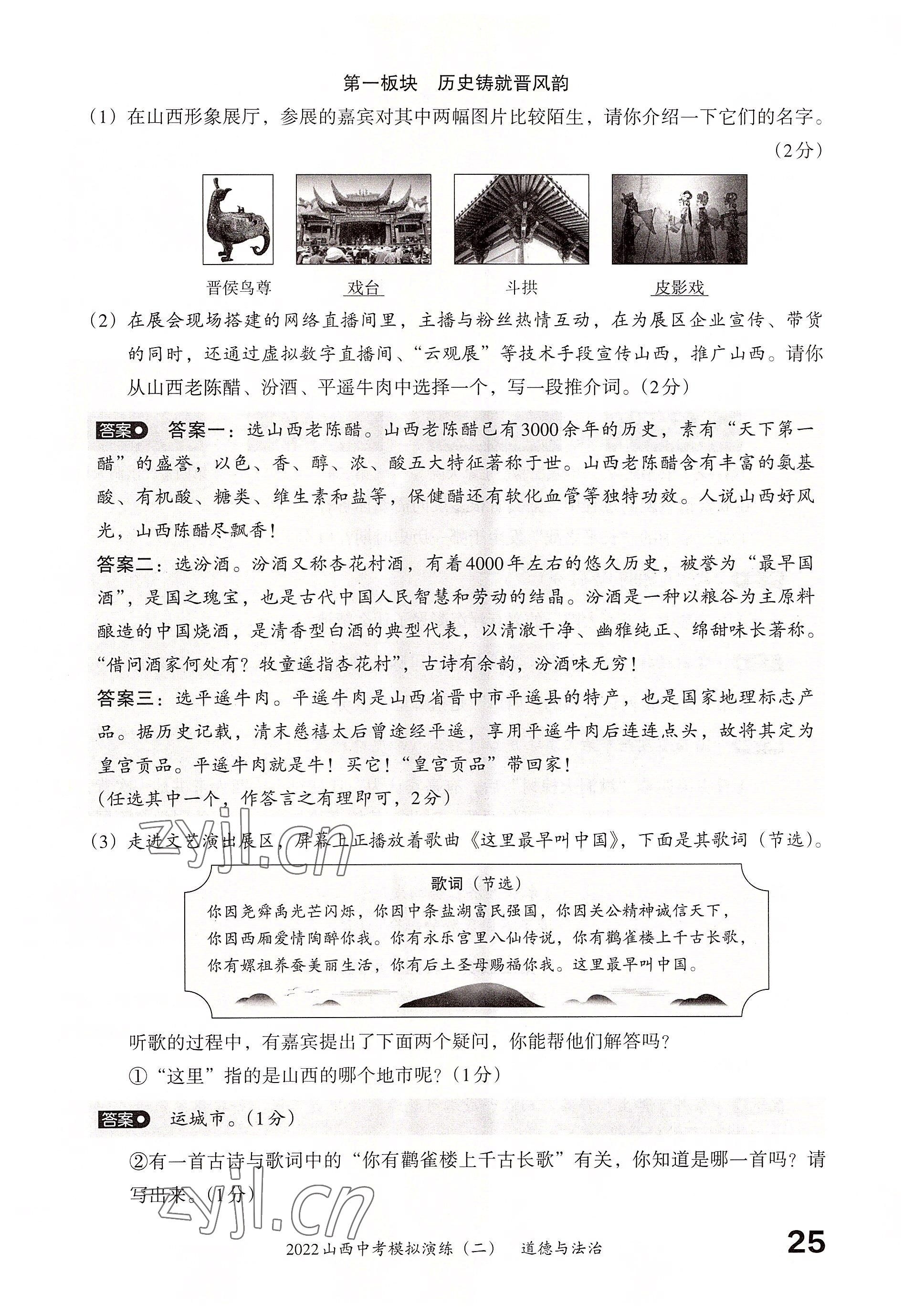 2022年晉文源中考模擬演練道德與法治山西專(zhuān)版 參考答案第23頁(yè)