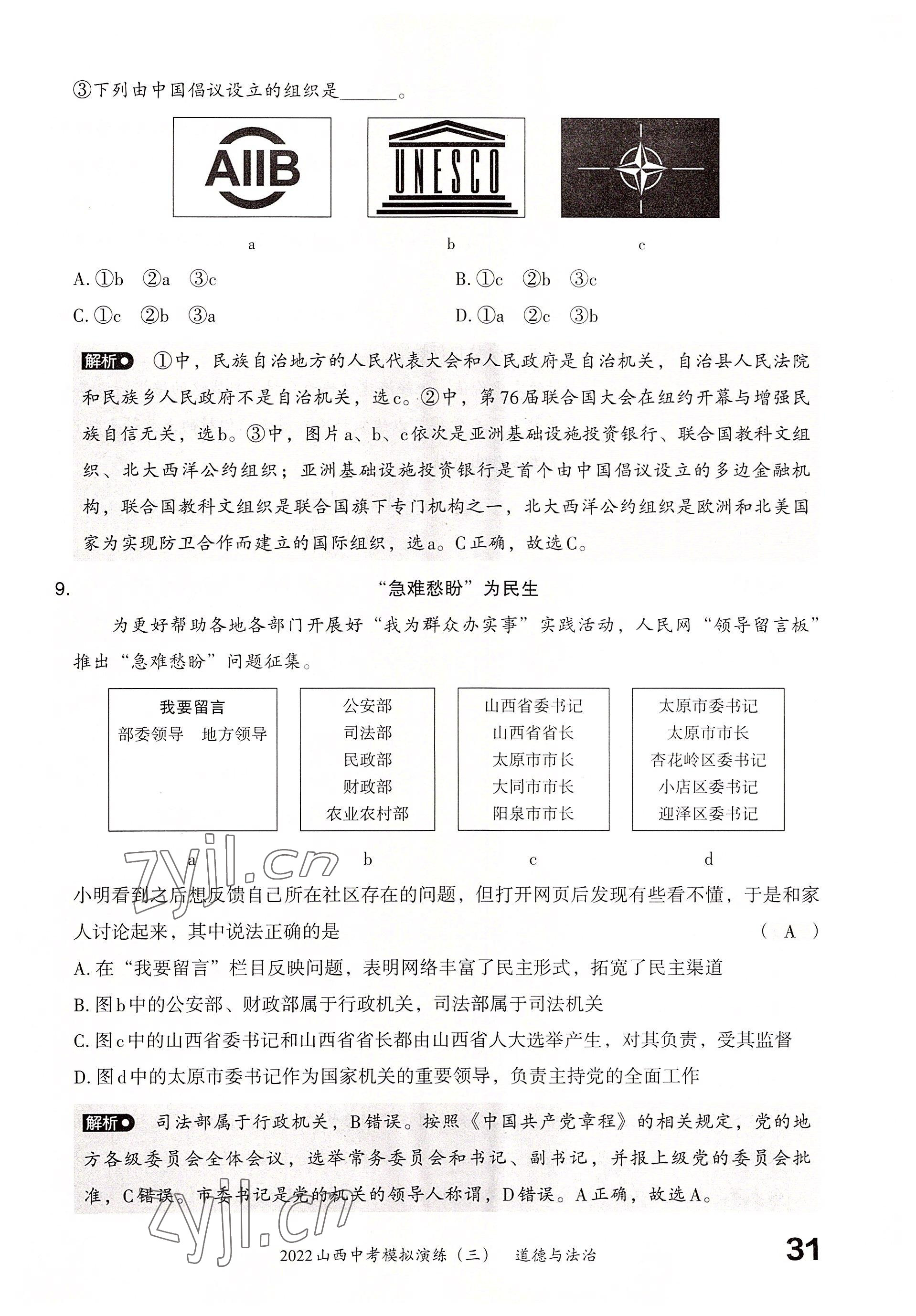 2022年晉文源中考模擬演練道德與法治山西專(zhuān)版 參考答案第29頁(yè)