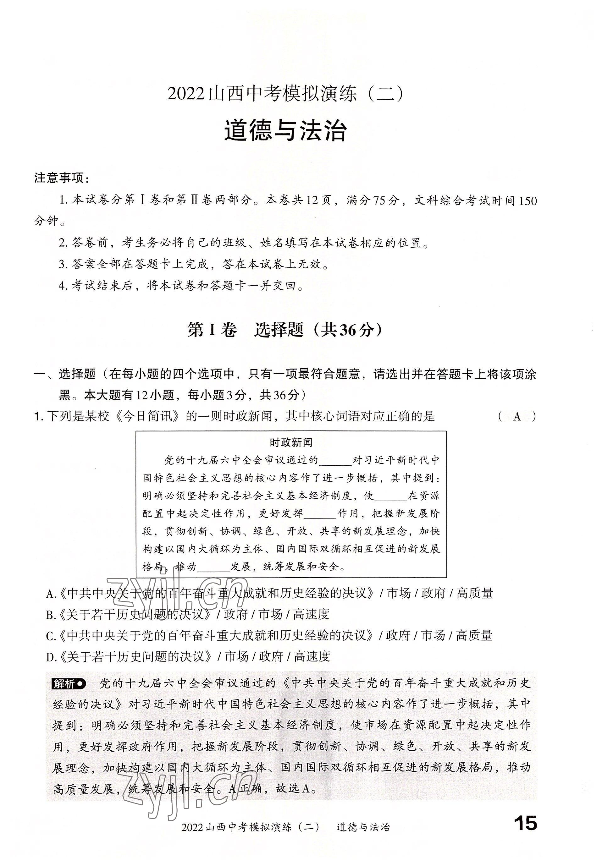 2022年晉文源中考模擬演練道德與法治山西專版 參考答案第13頁