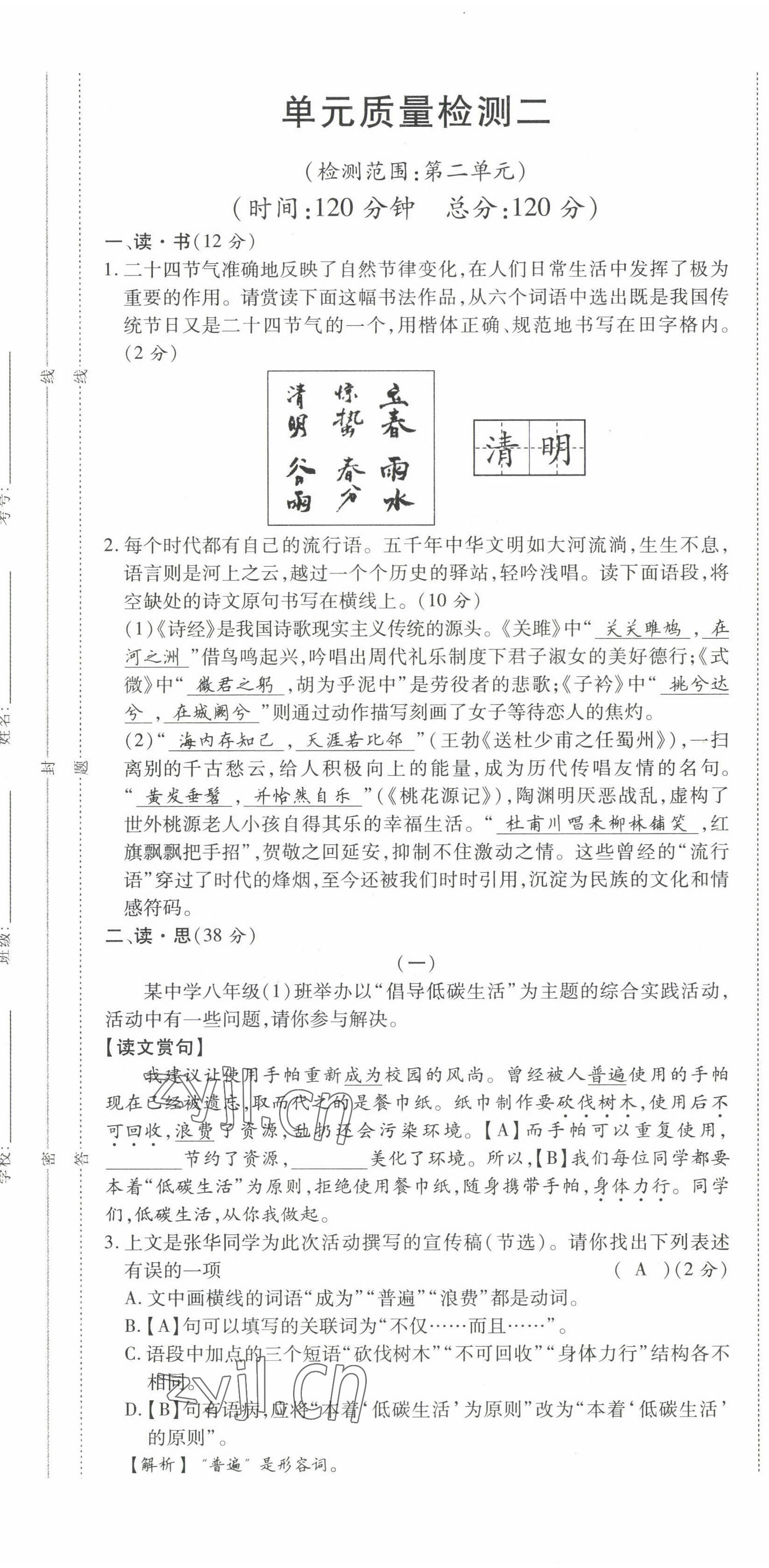 2022年暢行課堂八年級(jí)語(yǔ)文下冊(cè)人教版山西專版 第7頁(yè)