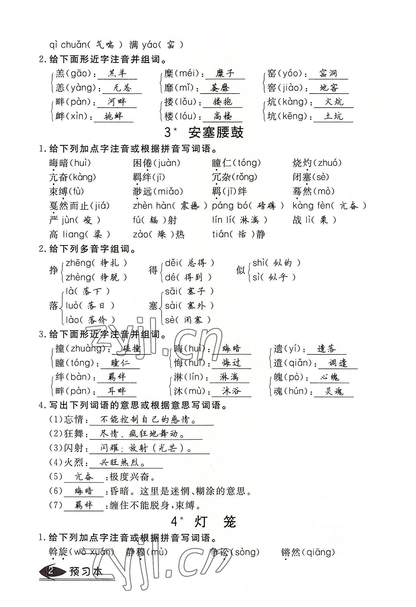 2022年暢行課堂八年級(jí)語(yǔ)文下冊(cè)人教版山西專版 參考答案第2頁(yè)