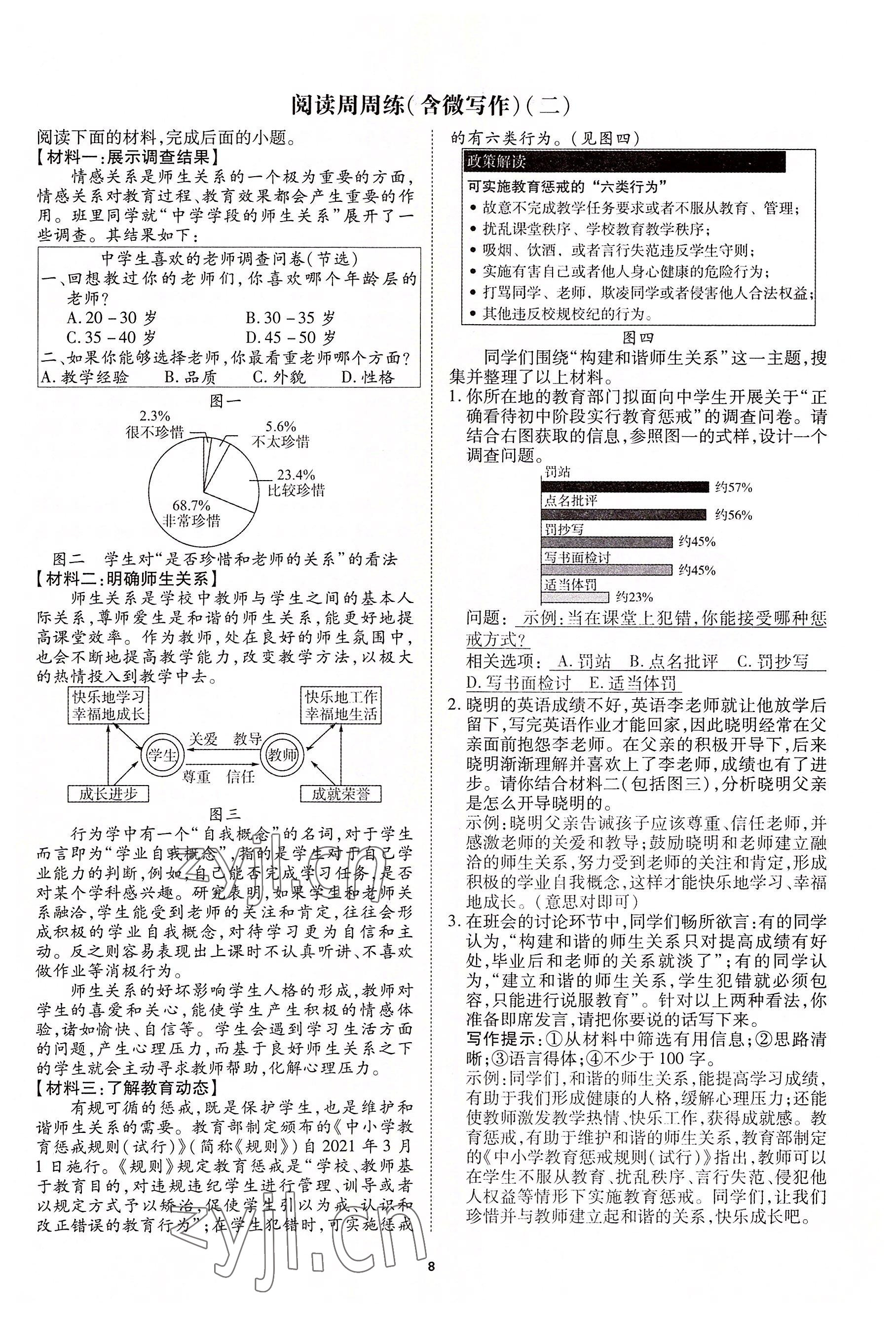 2022年畅行课堂八年级语文下册人教版山西专版 参考答案第8页