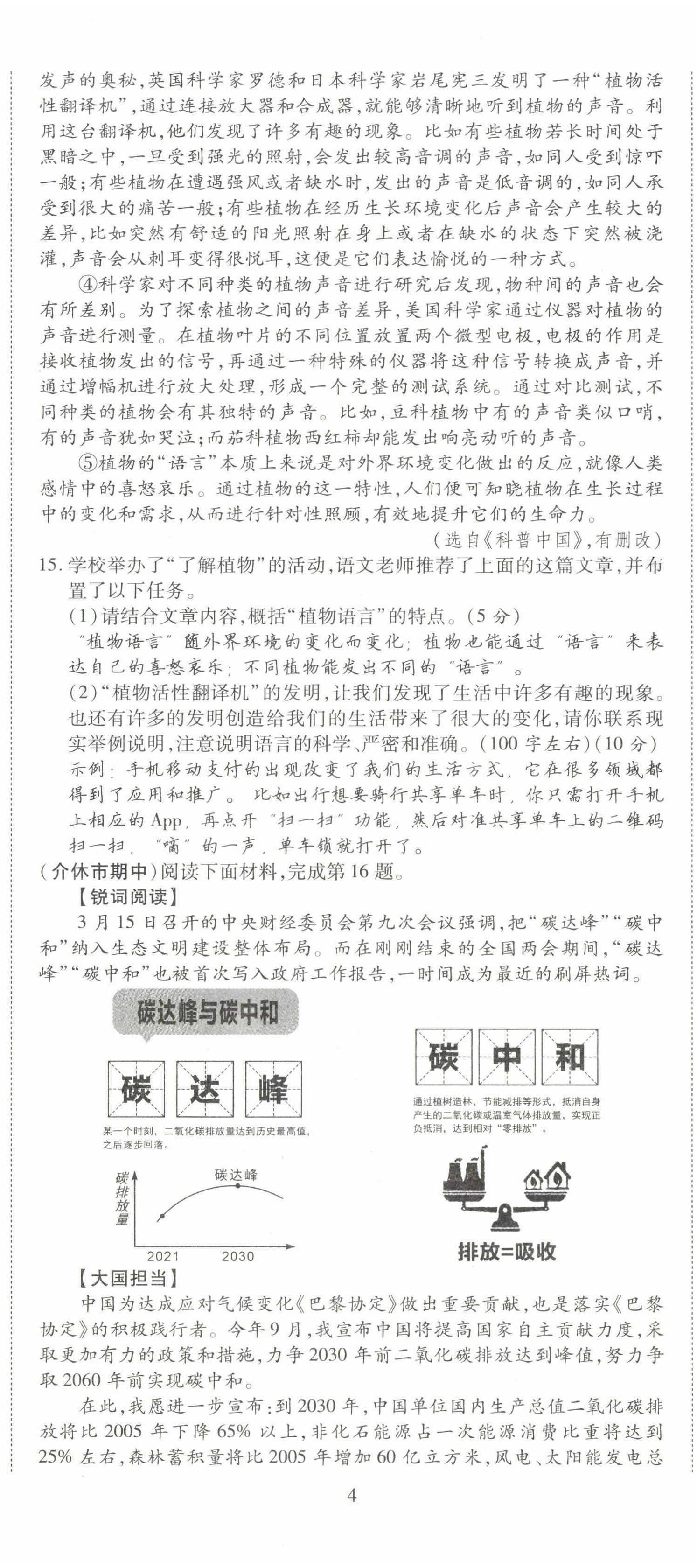 2022年畅行课堂八年级语文下册人教版山西专版 第11页