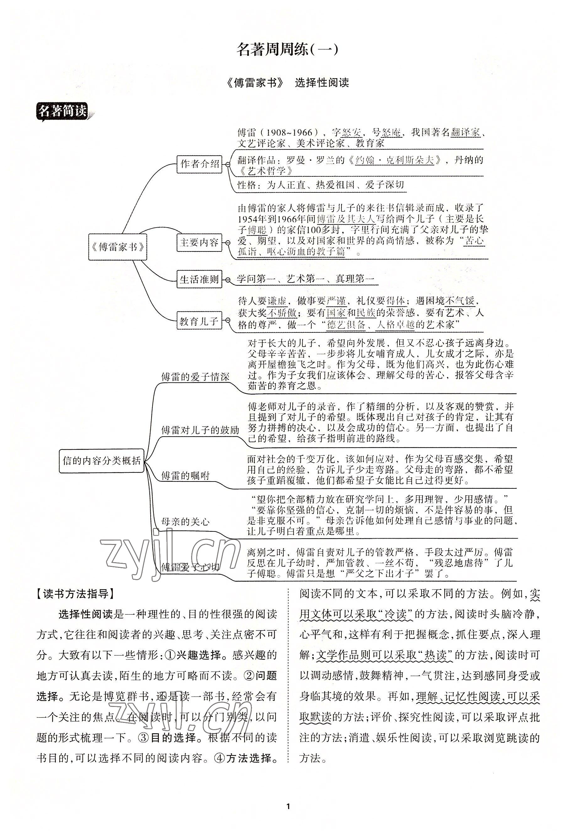 2022年暢行課堂八年級語文下冊人教版山西專版 參考答案第1頁