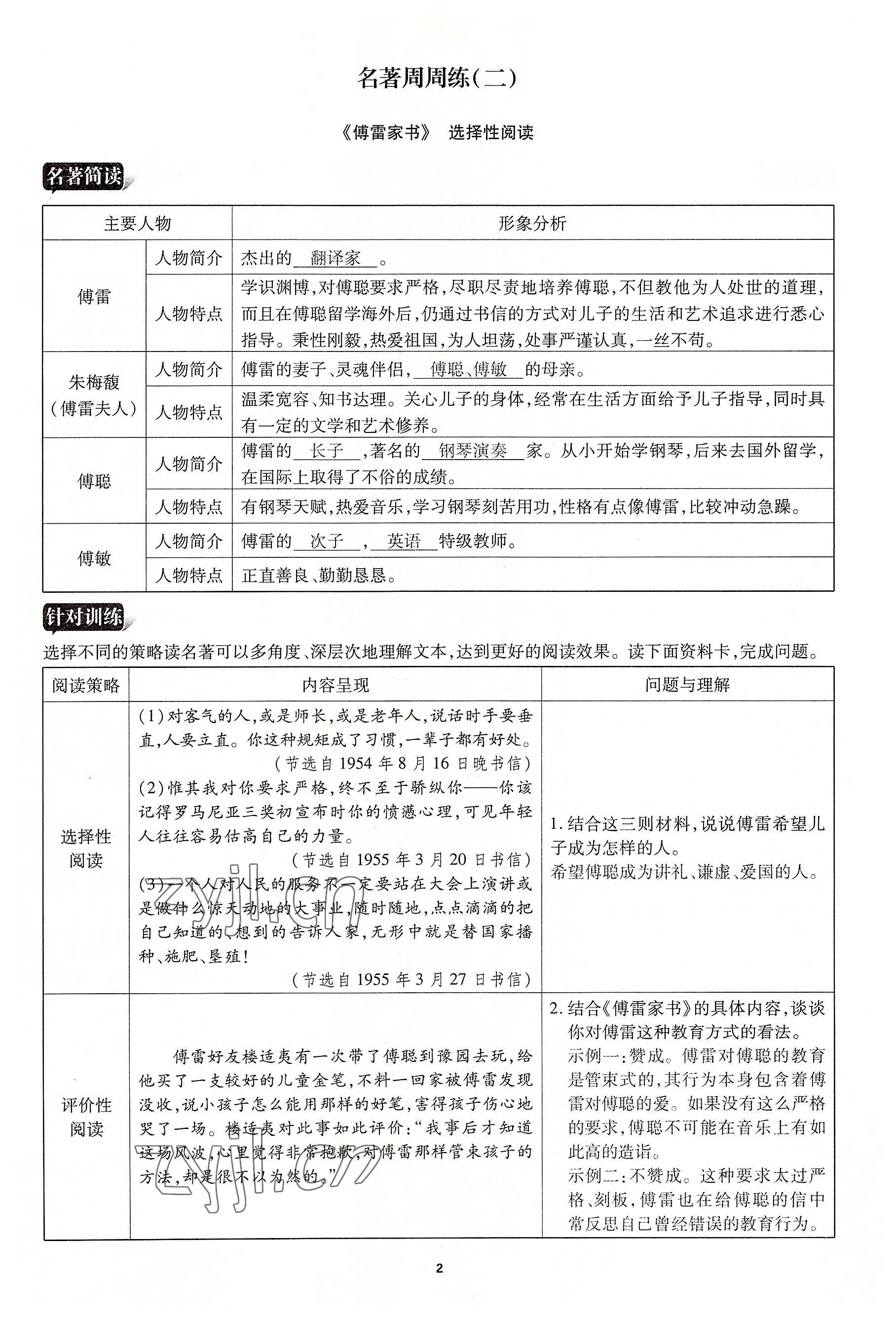 2022年畅行课堂八年级语文下册人教版山西专版 参考答案第2页