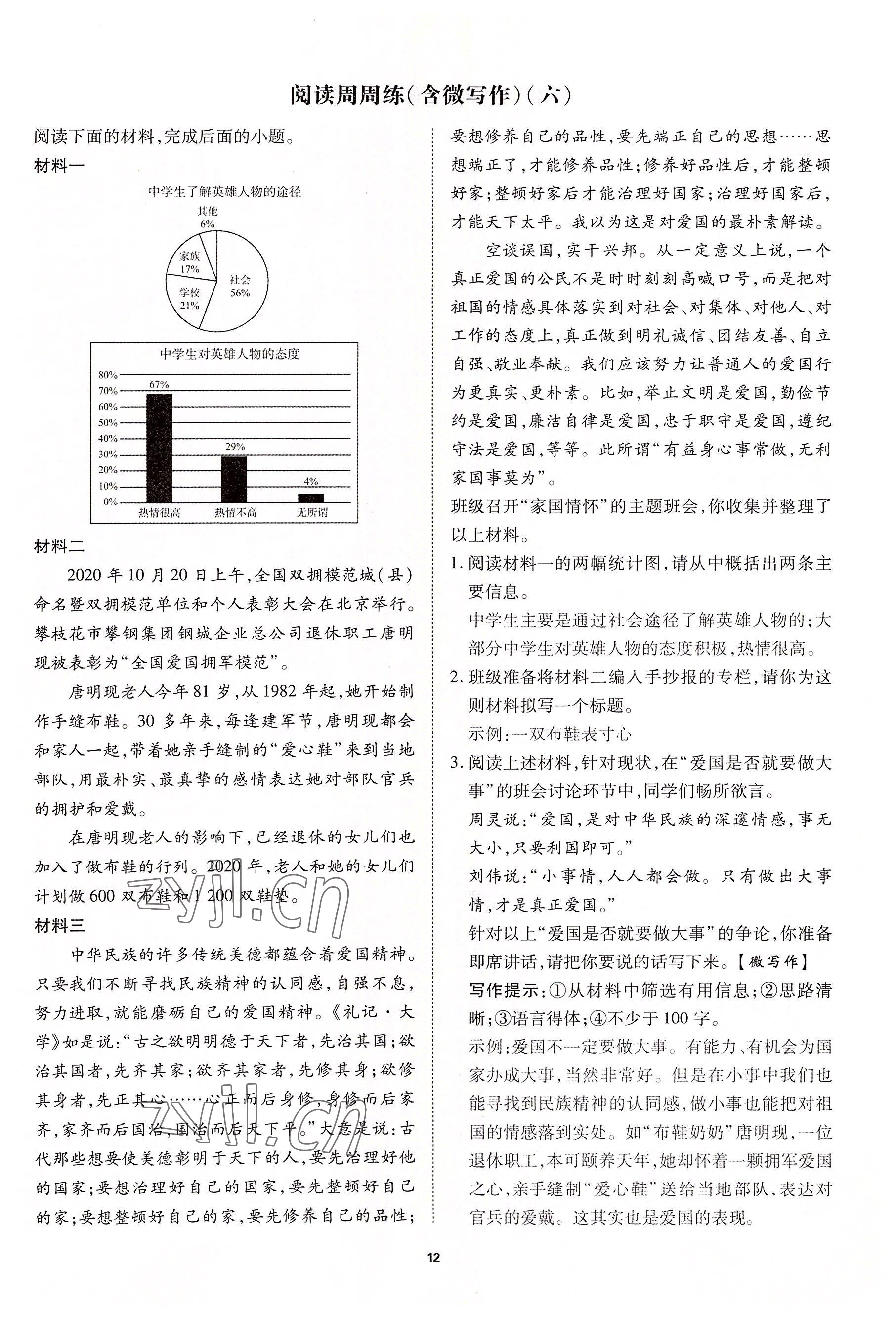 2022年畅行课堂八年级语文下册人教版山西专版 参考答案第12页