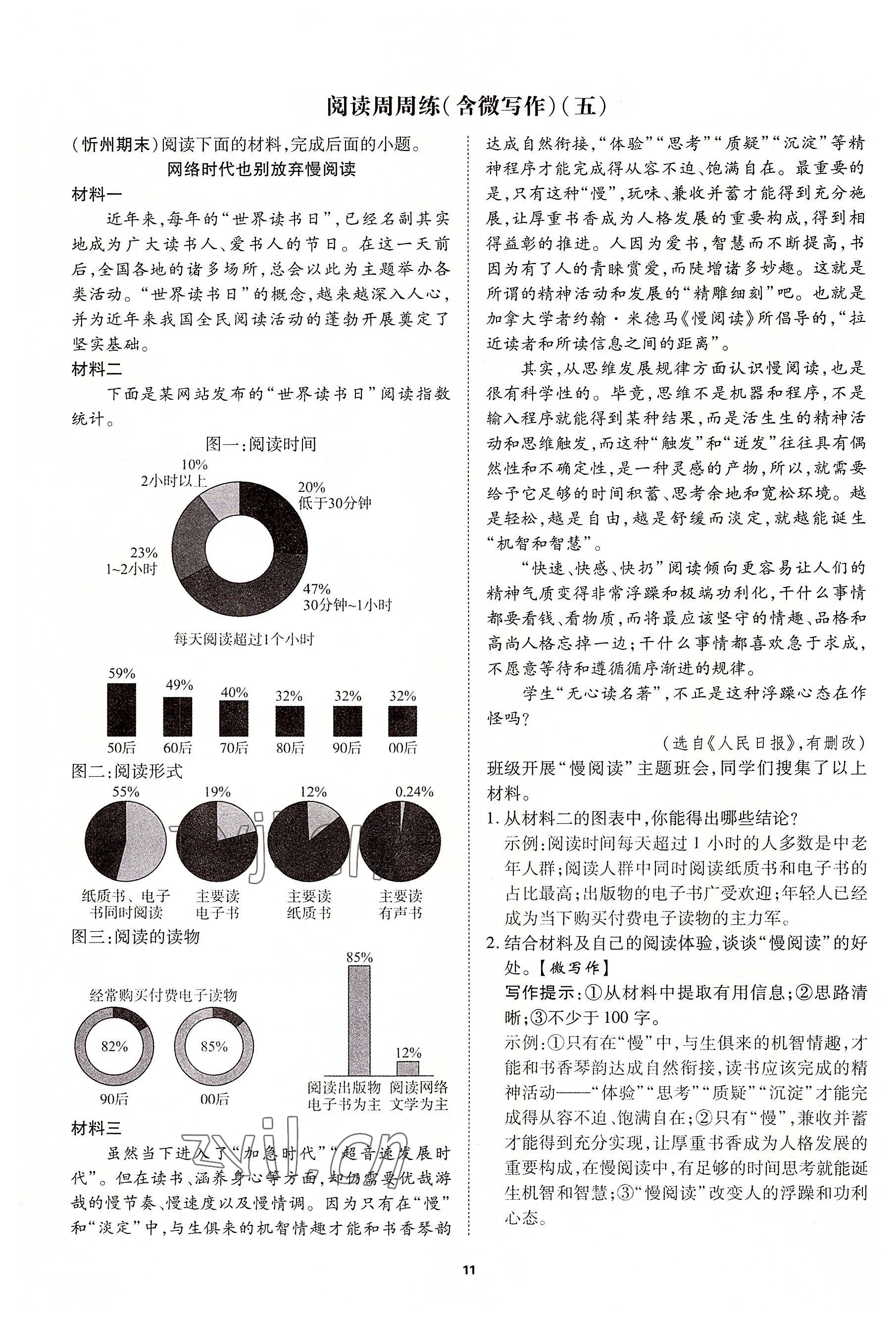 2022年暢行課堂八年級語文下冊人教版山西專版 參考答案第11頁