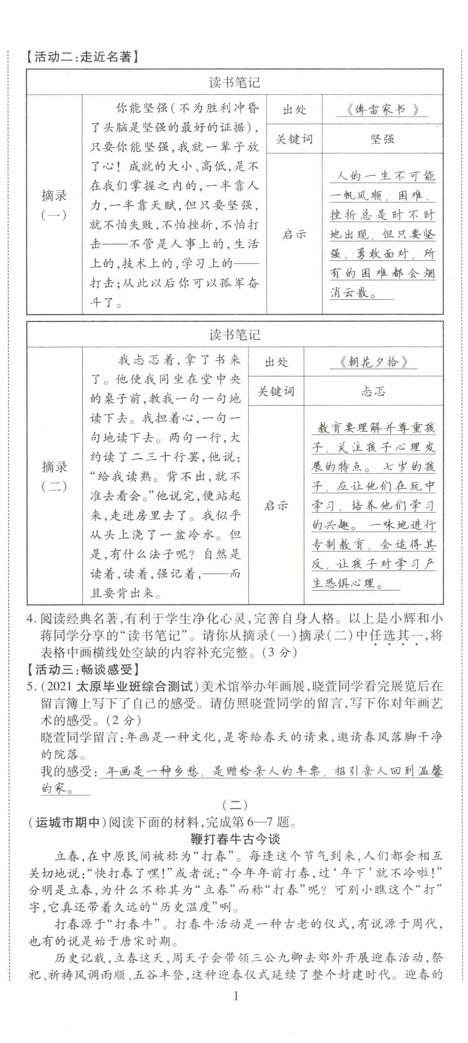 2022年暢行課堂八年級語文下冊人教版山西專版 第2頁