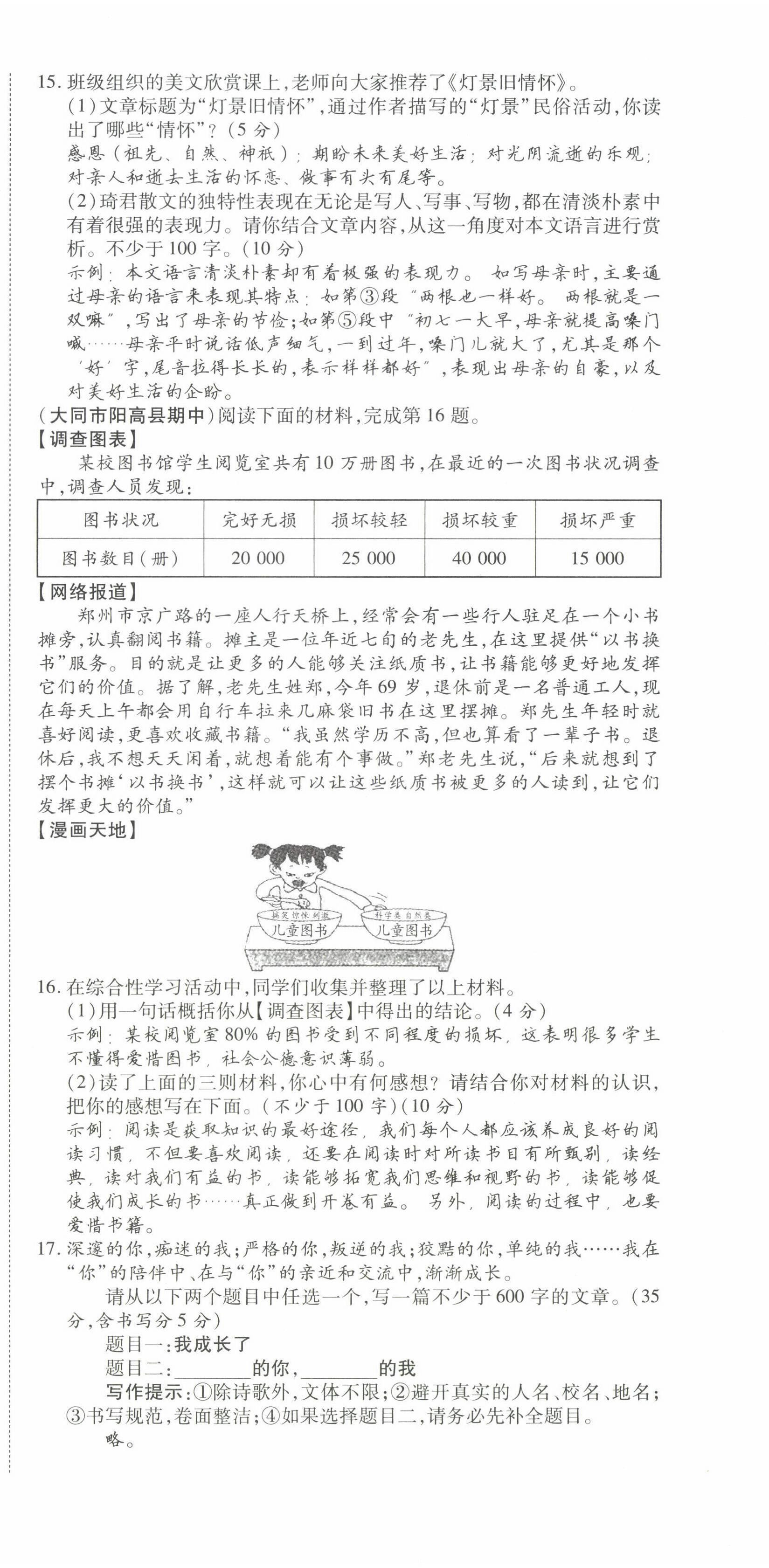 2022年畅行课堂八年级语文下册人教版山西专版 第6页