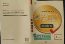 2022年過關(guān)清單四川教育出版社五年級(jí)道德與法治下冊(cè)人教版