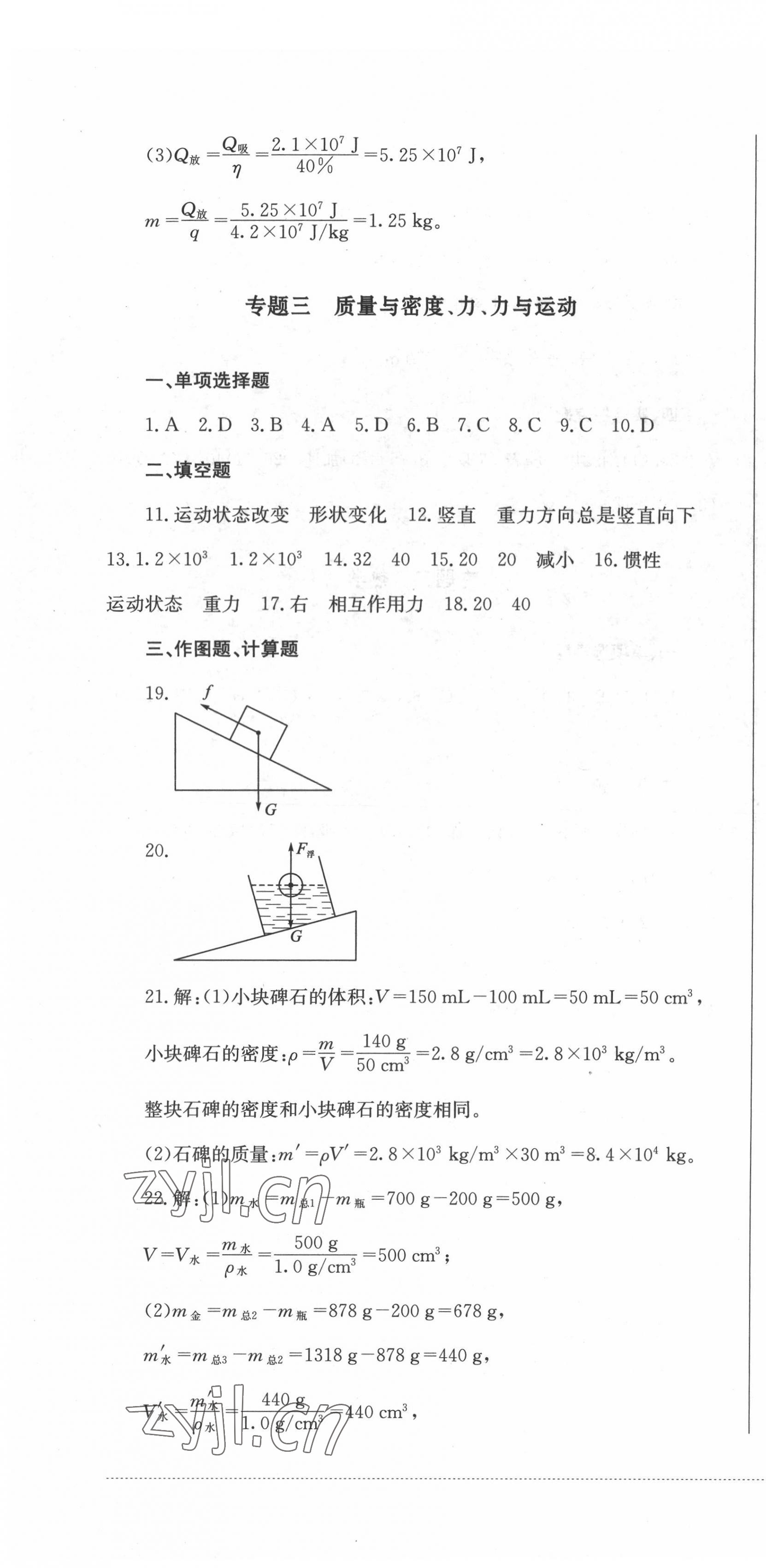 2022年學(xué)情點評四川教育出版社九年級物理下冊教科版 第4頁