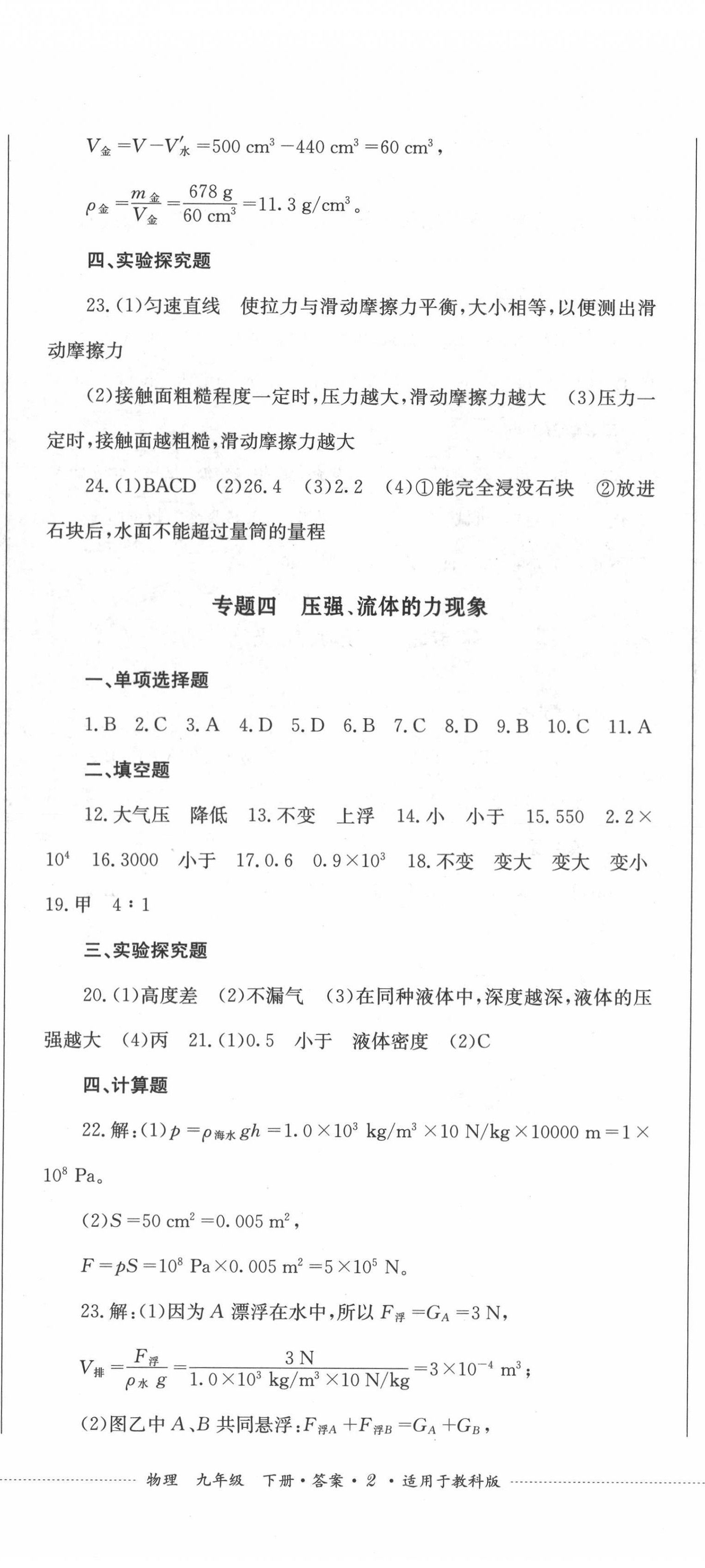 2022年學情點評四川教育出版社九年級物理下冊教科版 第5頁