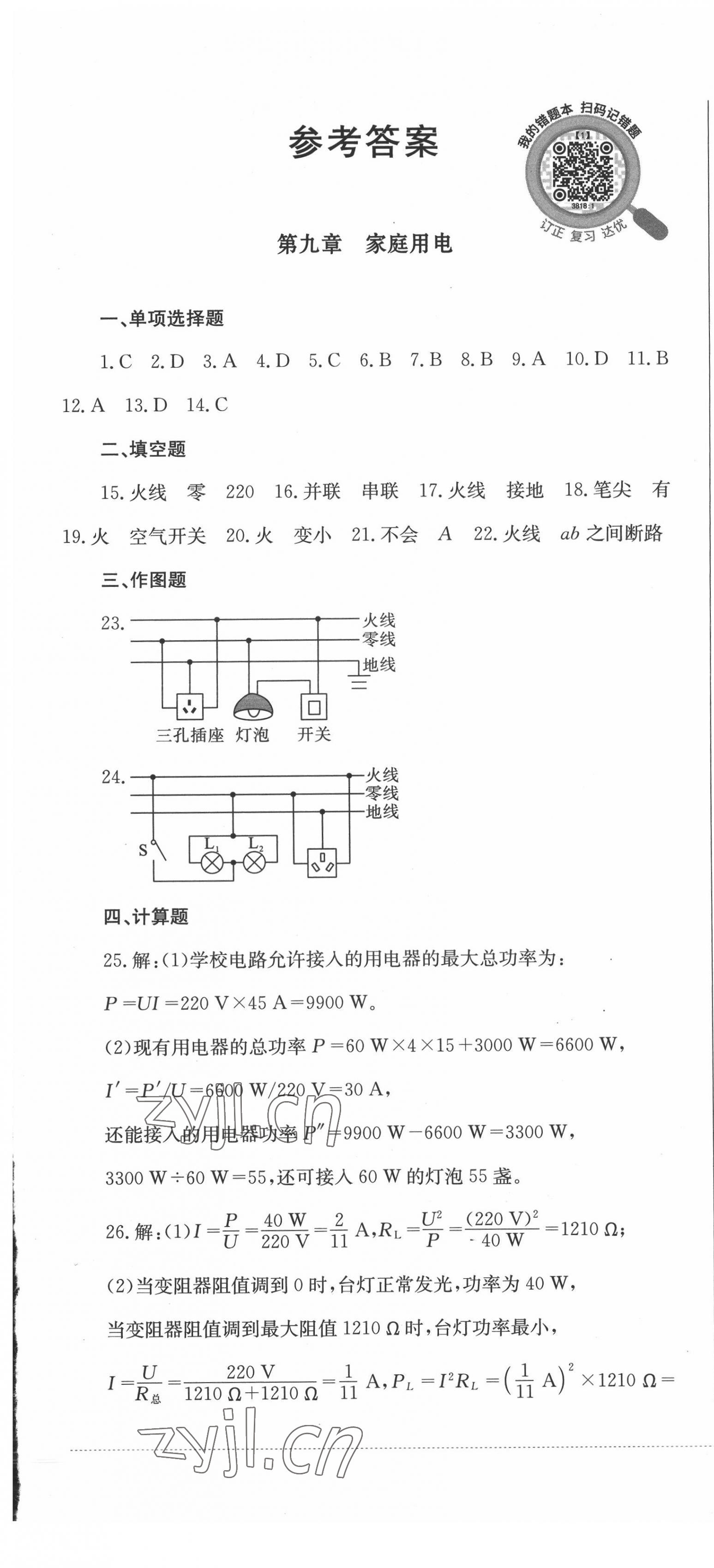 2022年學(xué)情點(diǎn)評(píng)四川教育出版社九年級(jí)物理下冊(cè)教科版 第1頁(yè)