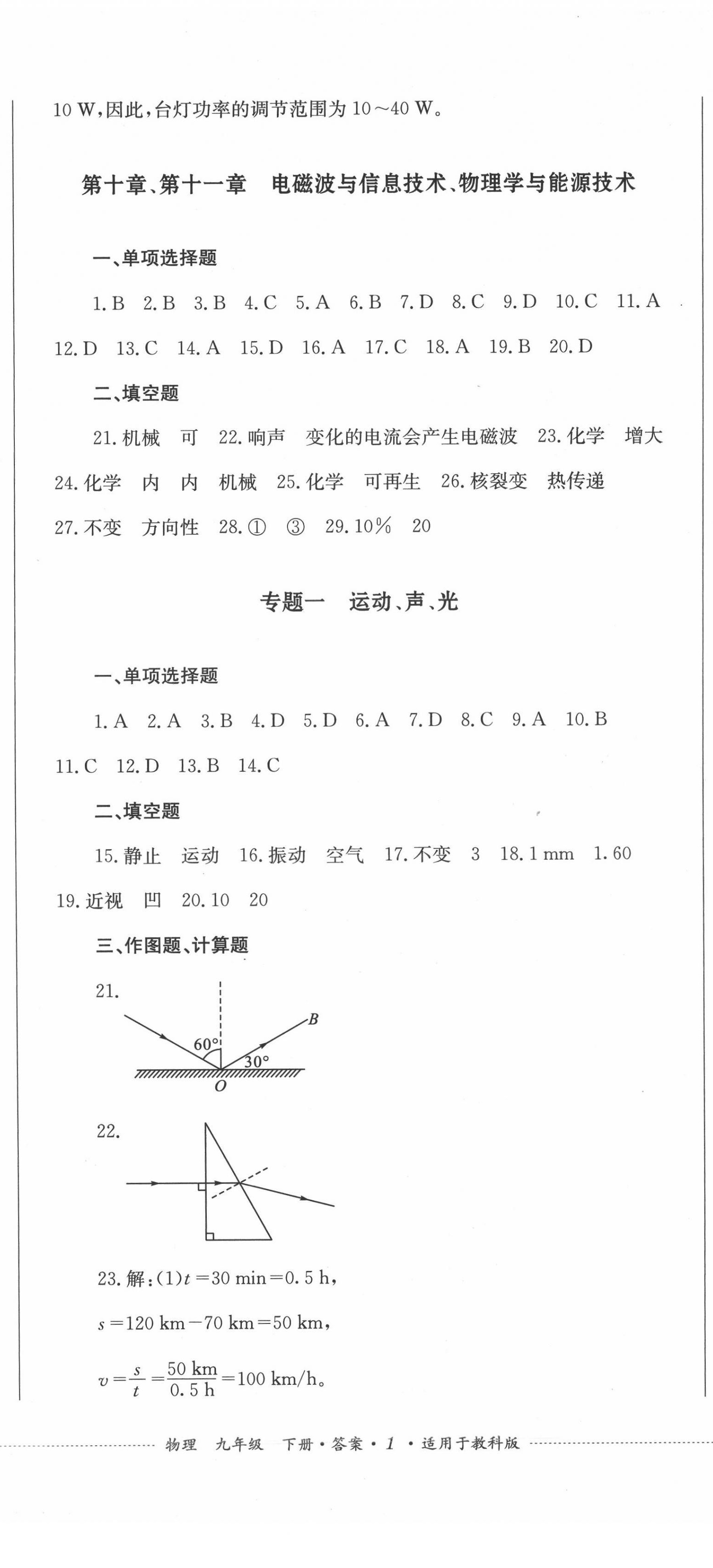 2022年學(xué)情點(diǎn)評四川教育出版社九年級物理下冊教科版 第2頁