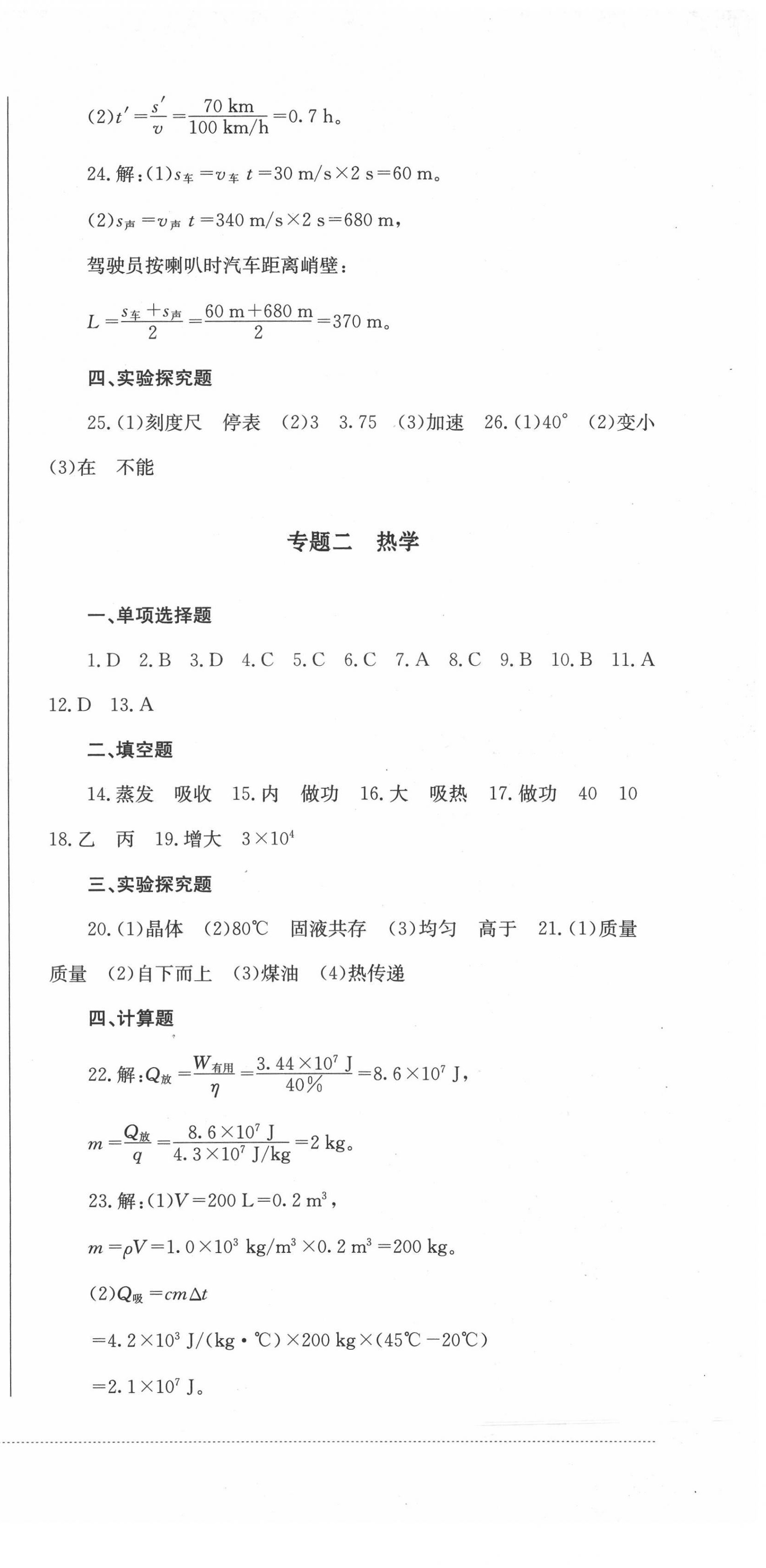 2022年學(xué)情點(diǎn)評(píng)四川教育出版社九年級(jí)物理下冊(cè)教科版 第3頁(yè)