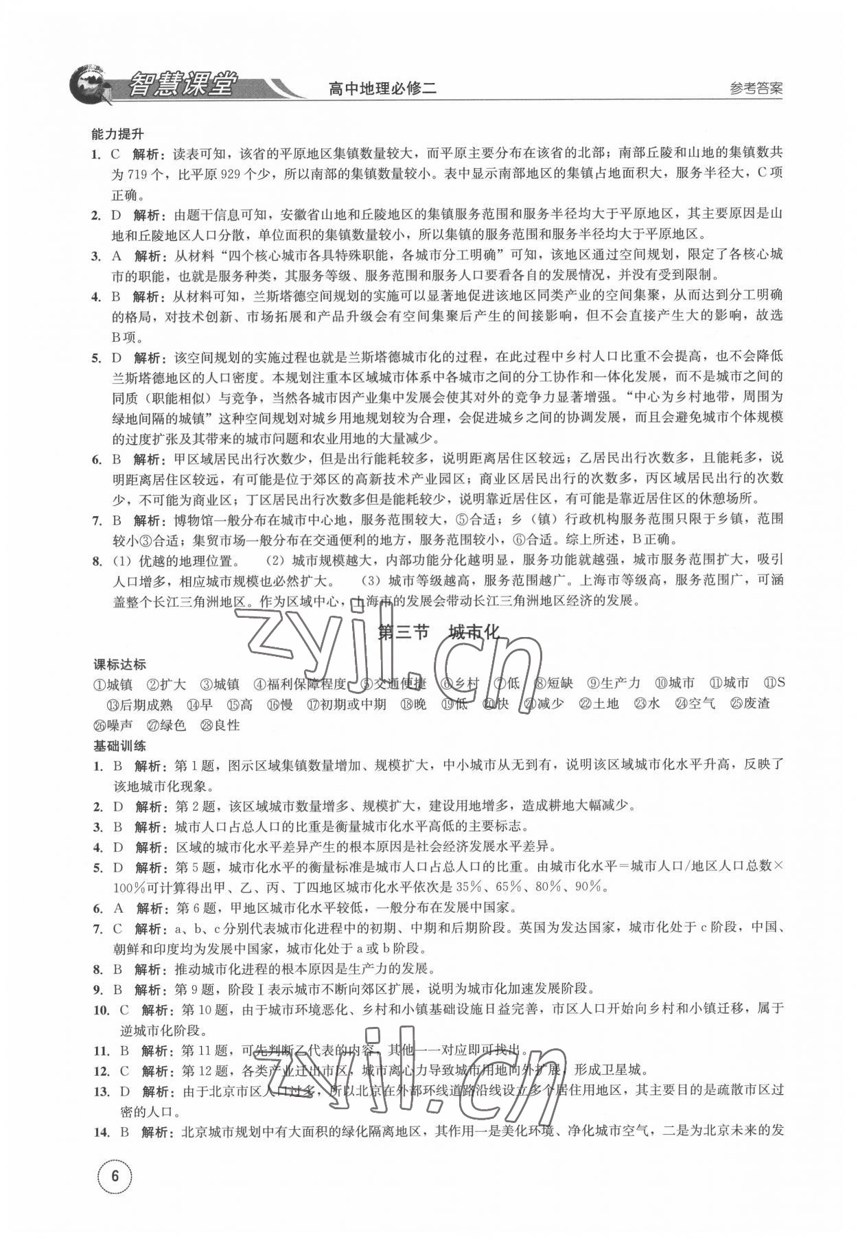 2022年智慧課堂高中地理必修2人教版 第6頁(yè)