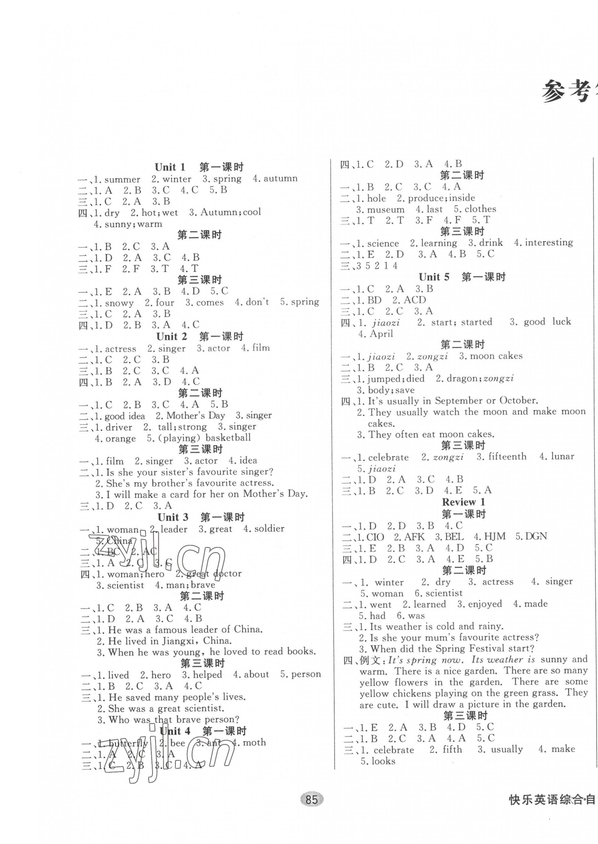 2022年快樂英語綜合自測六年級下冊人教版 第1頁