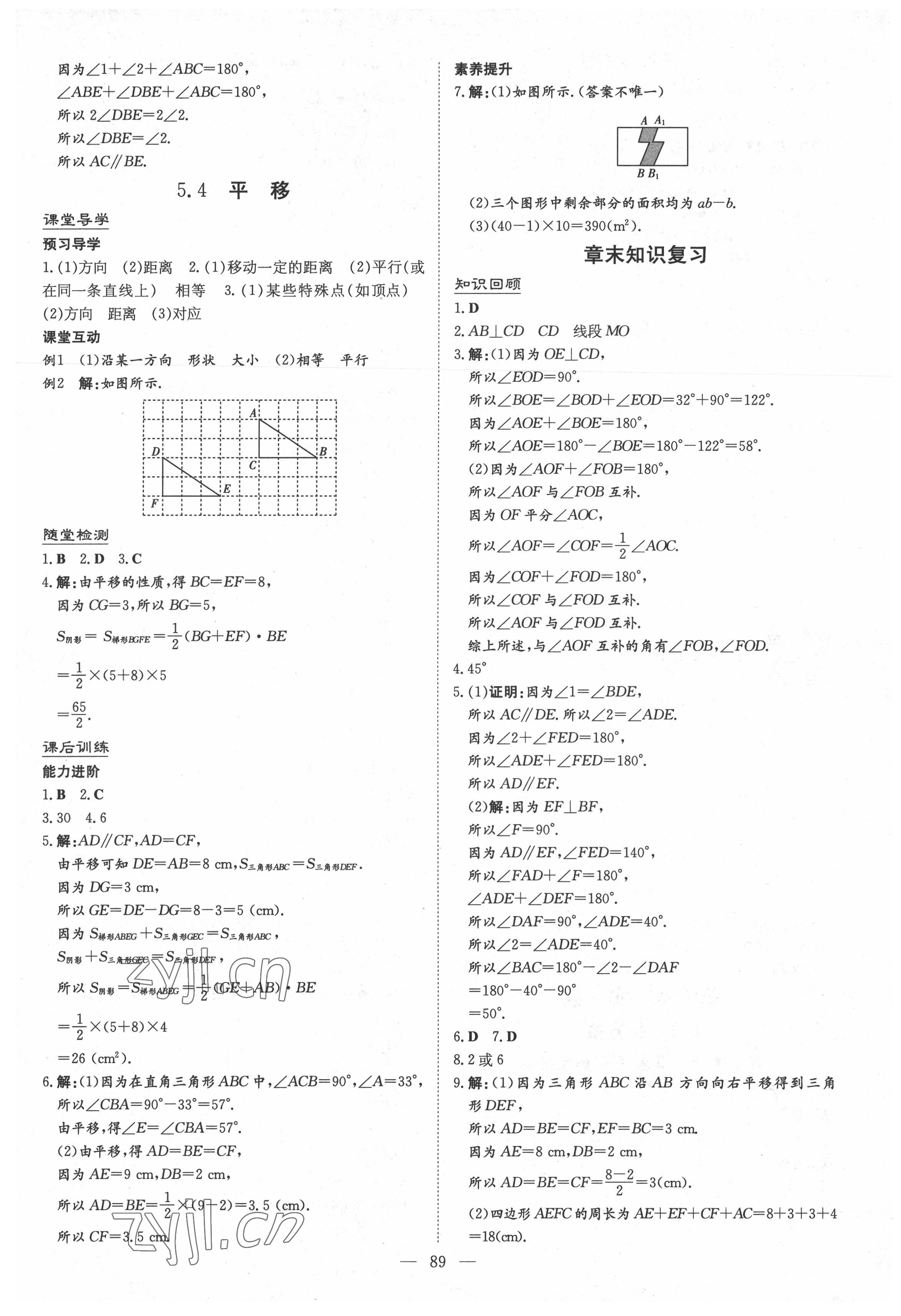 2022年導(dǎo)與練七年級數(shù)學(xué)下冊人教版遵義專版 第5頁