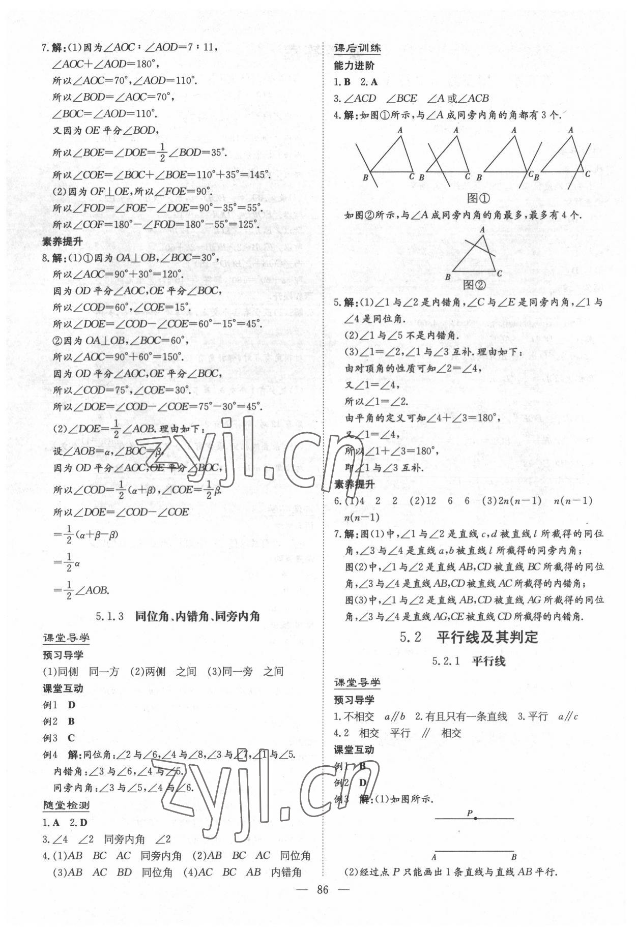 2022年導與練七年級數(shù)學下冊人教版遵義專版 第2頁