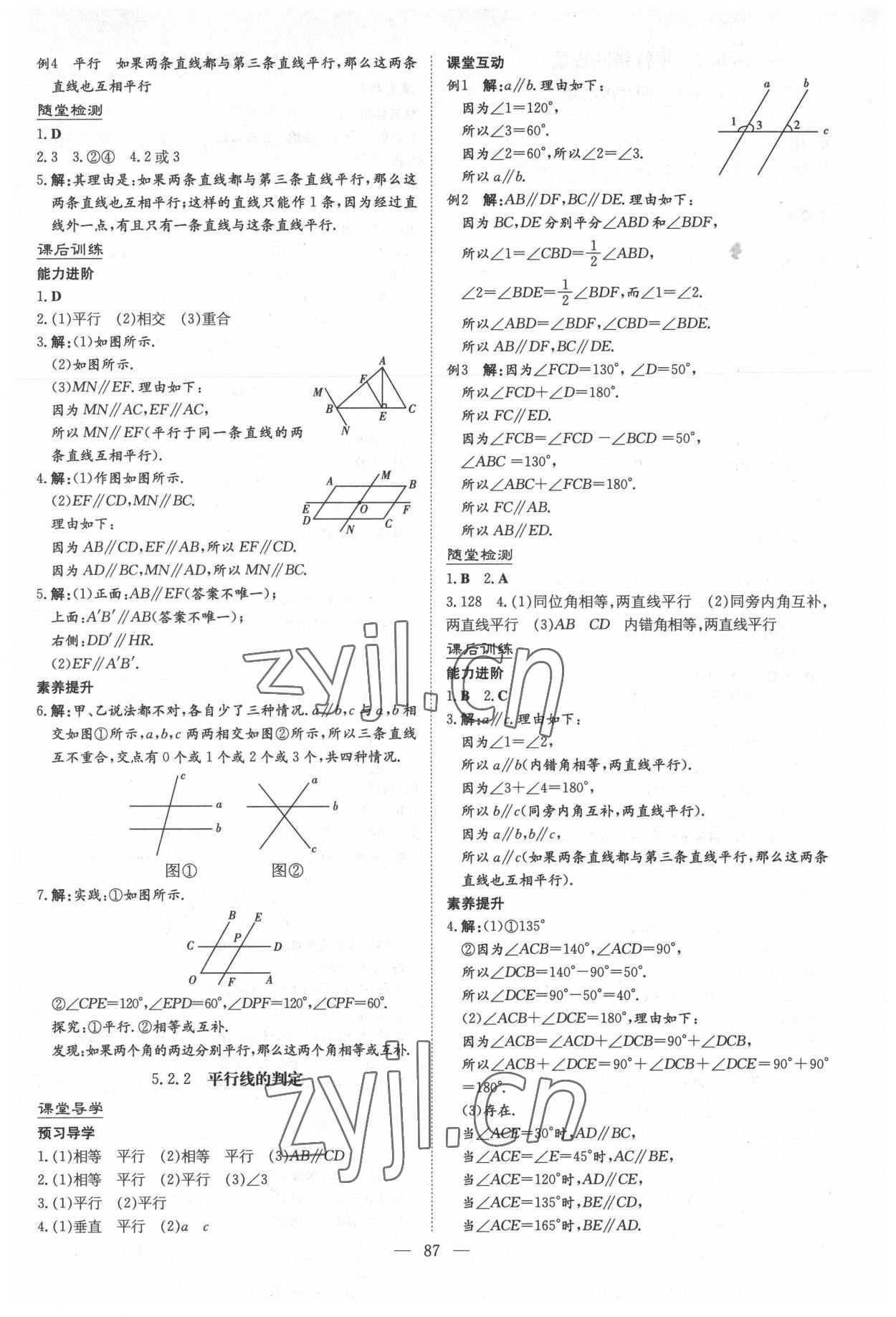 2022年導(dǎo)與練七年級數(shù)學(xué)下冊人教版遵義專版 第3頁