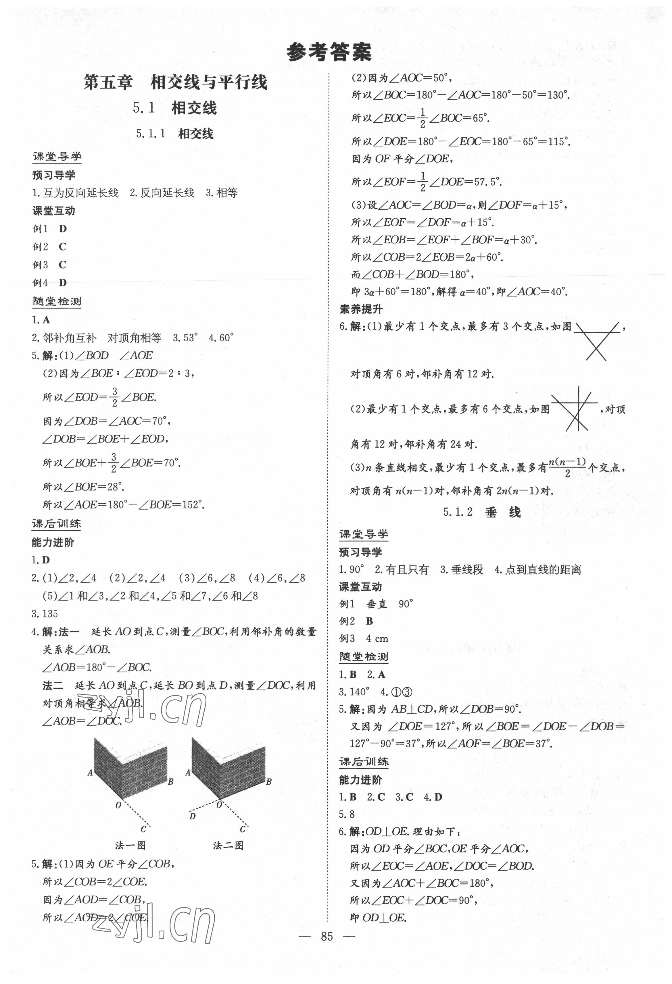 2022年导与练七年级数学下册人教版遵义专版 第1页