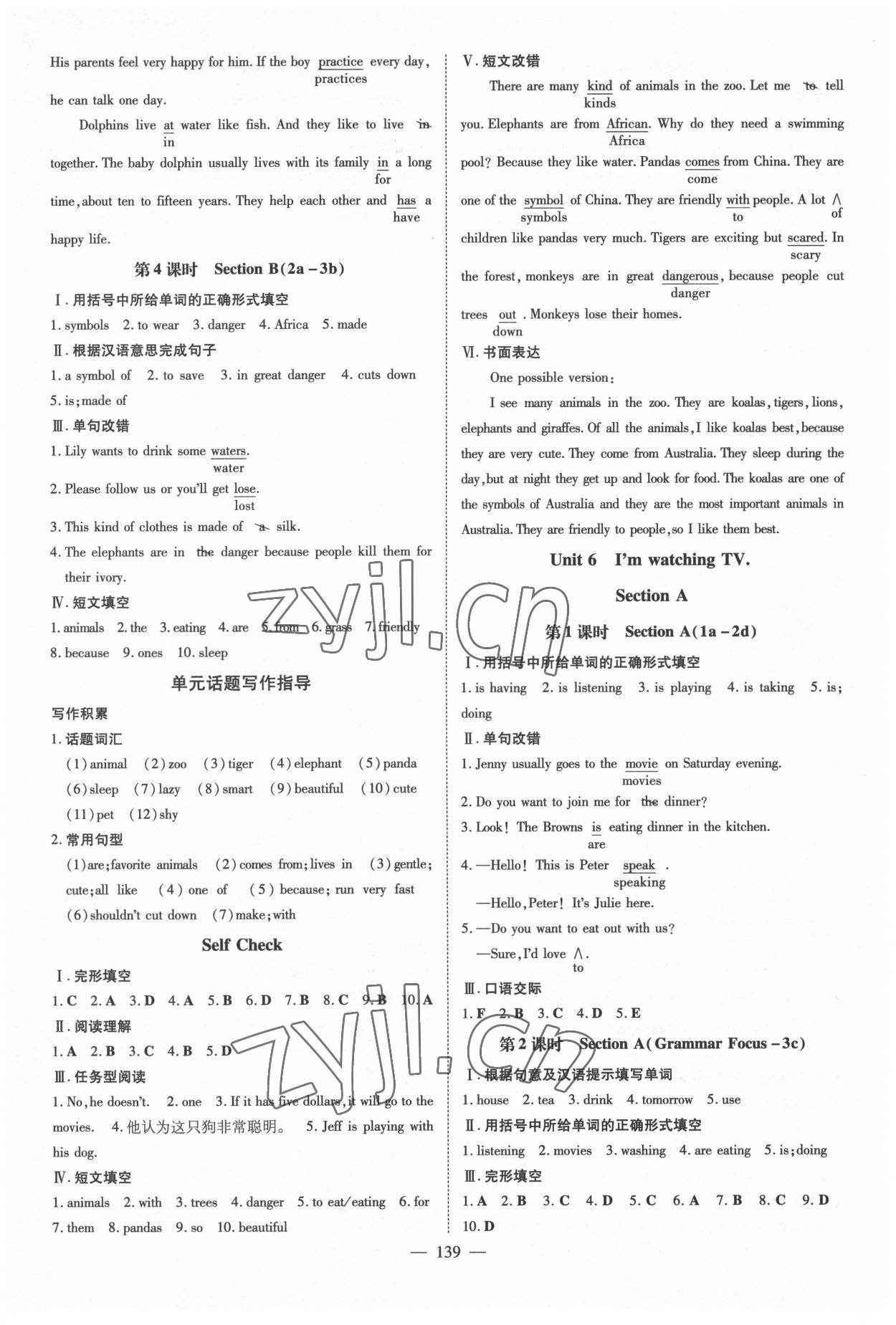 2022年導與練七年級英語下冊人教版遵義專版 參考答案第7頁