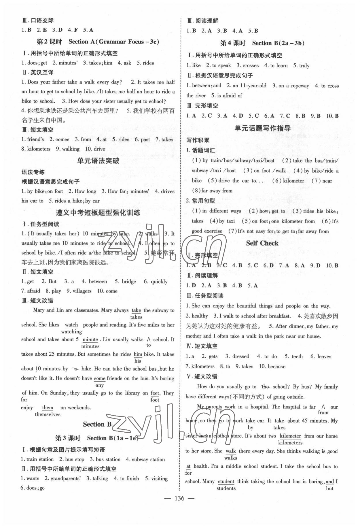 2022年導(dǎo)與練七年級(jí)英語(yǔ)下冊(cè)人教版遵義專版 參考答案第4頁(yè)