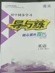 2022年導與練七年級英語下冊人教版遵義專版