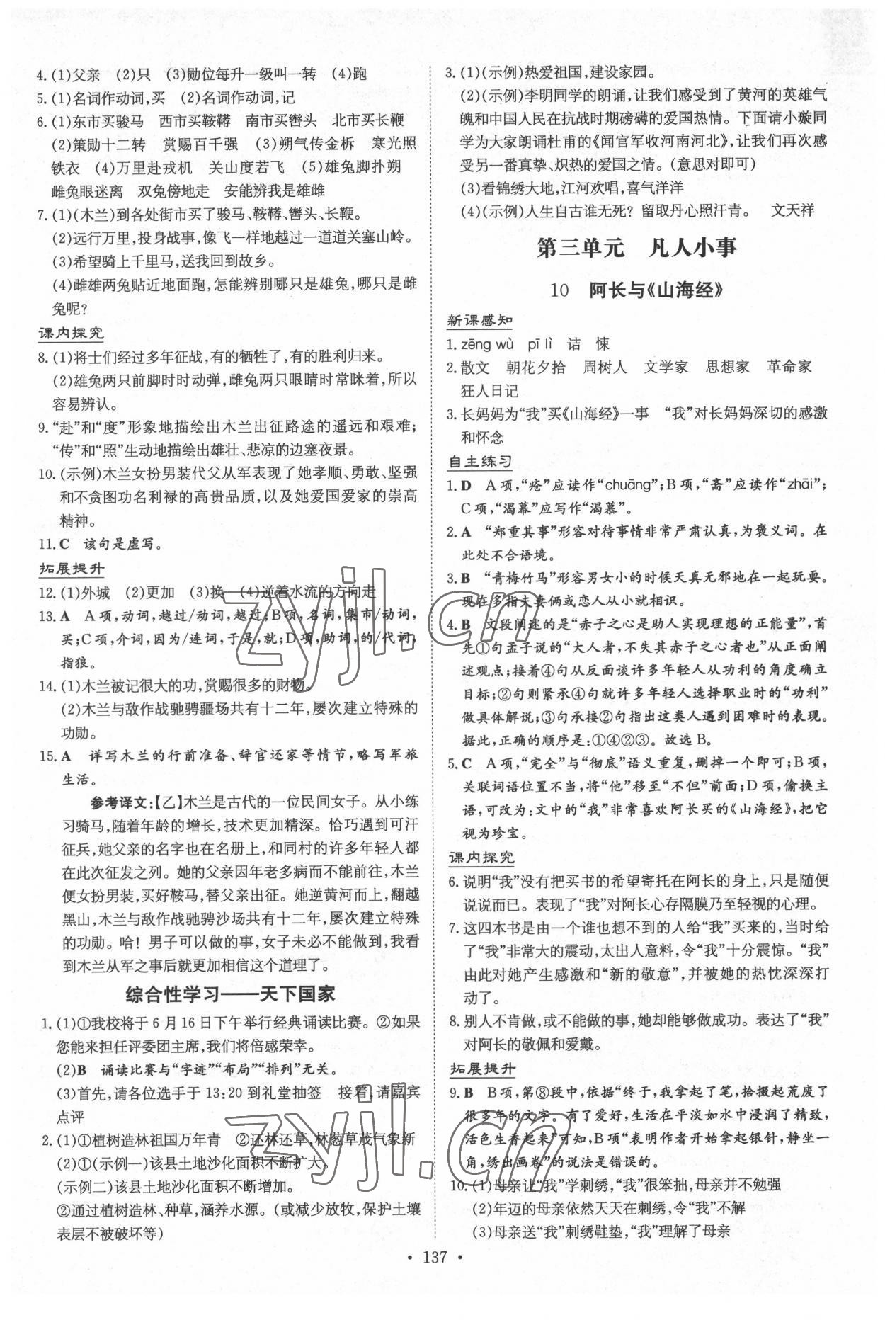 2022年導(dǎo)與練七年級語文下冊人教版遵義專版 參考答案第5頁