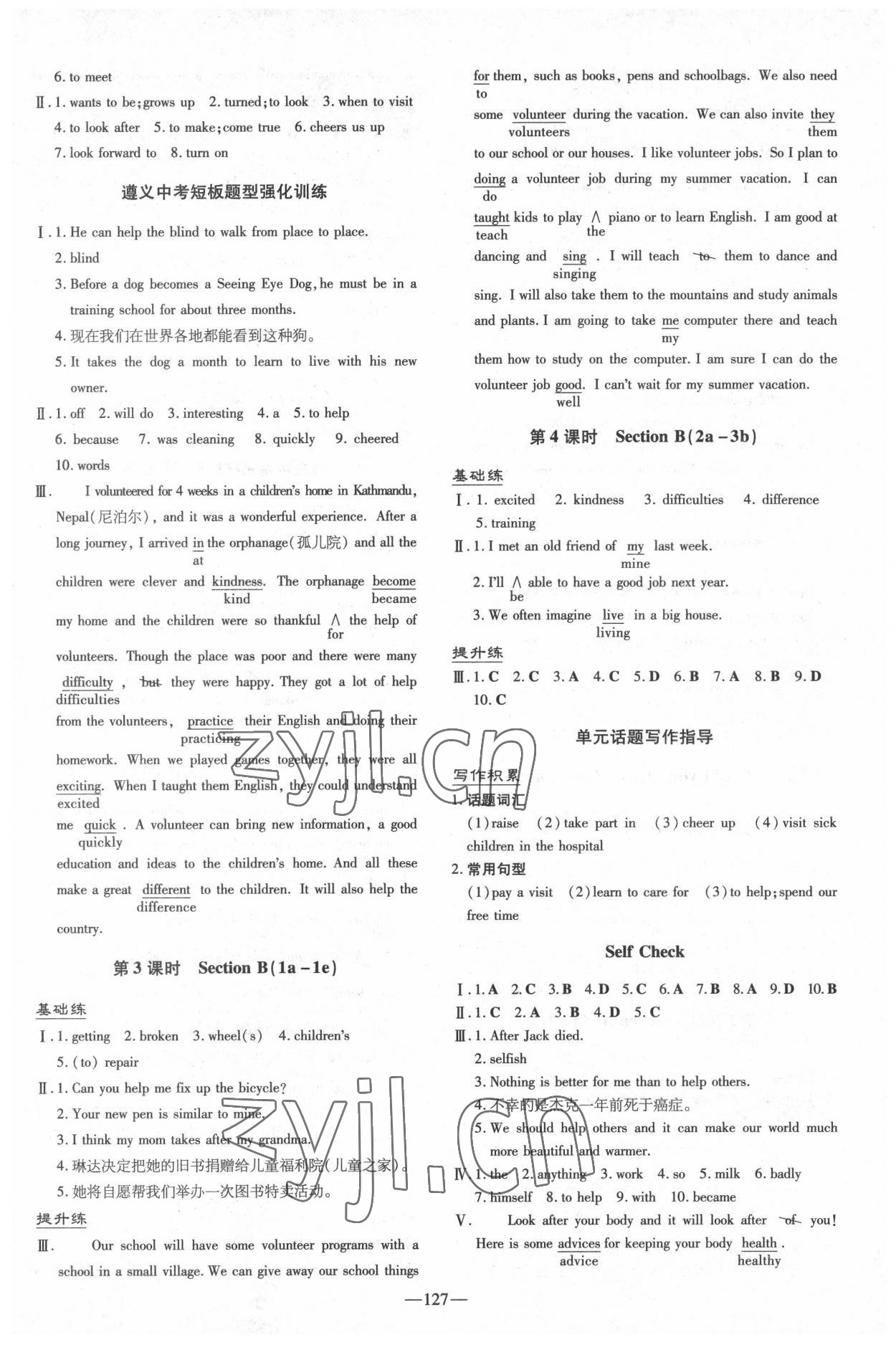 2022年導(dǎo)與練八年級(jí)英語(yǔ)下冊(cè)人教版遵義專版 第3頁(yè)