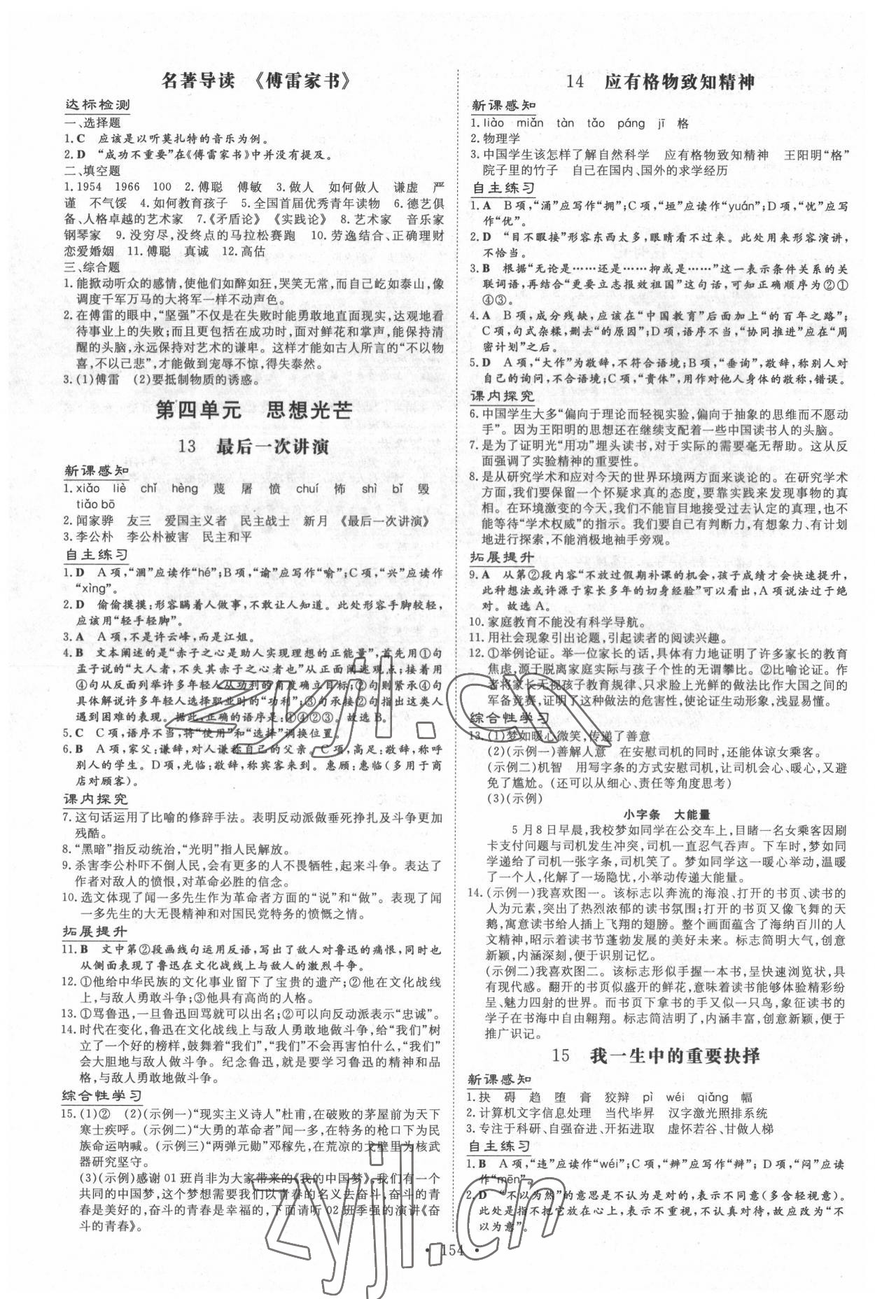 2022年導(dǎo)與練八年級語文下冊人教版遵義專版 第6頁