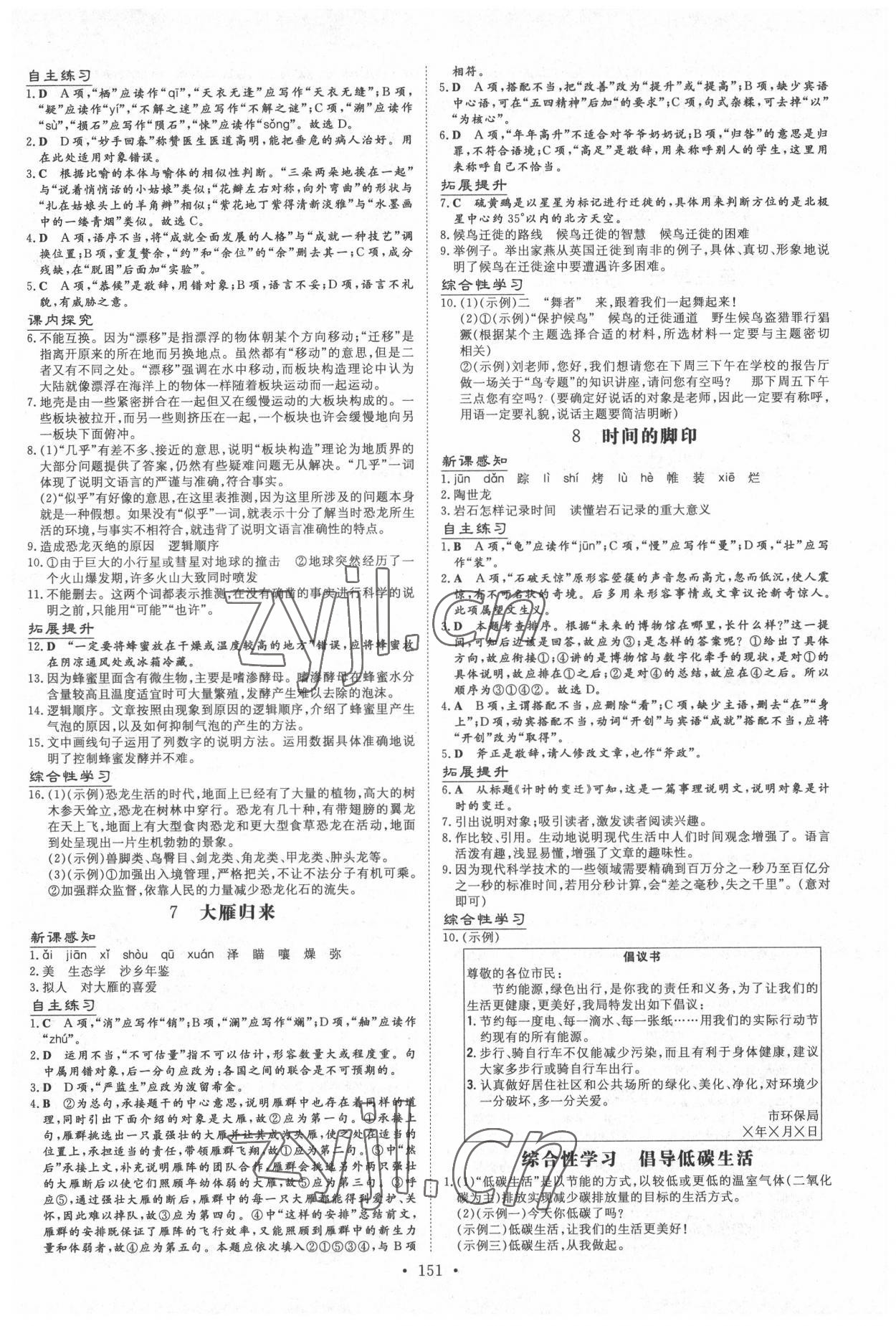 2022年導(dǎo)與練八年級語文下冊人教版遵義專版 第3頁