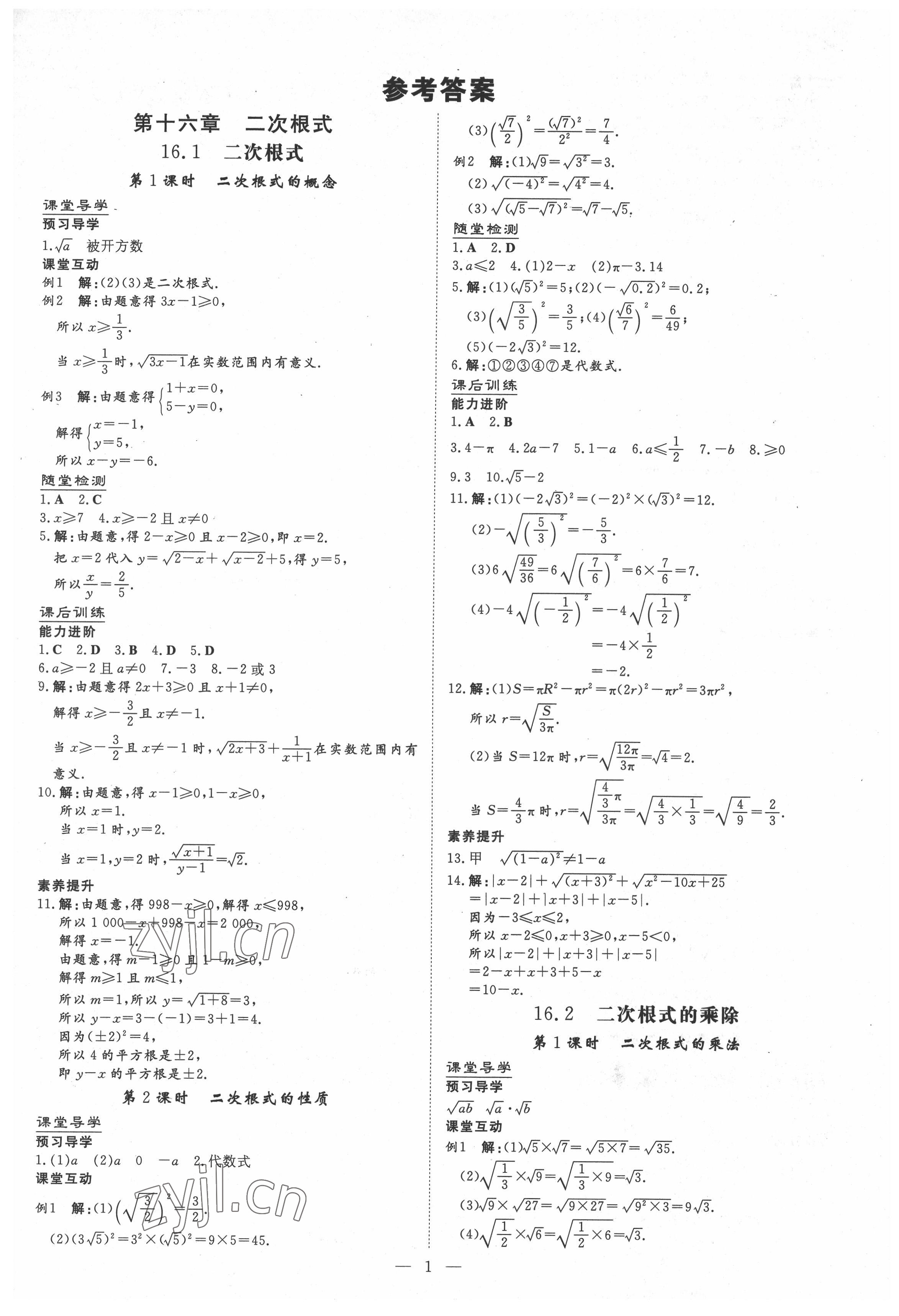 2022年導(dǎo)與練八年級數(shù)學(xué)下冊人教版貴州專版 第1頁