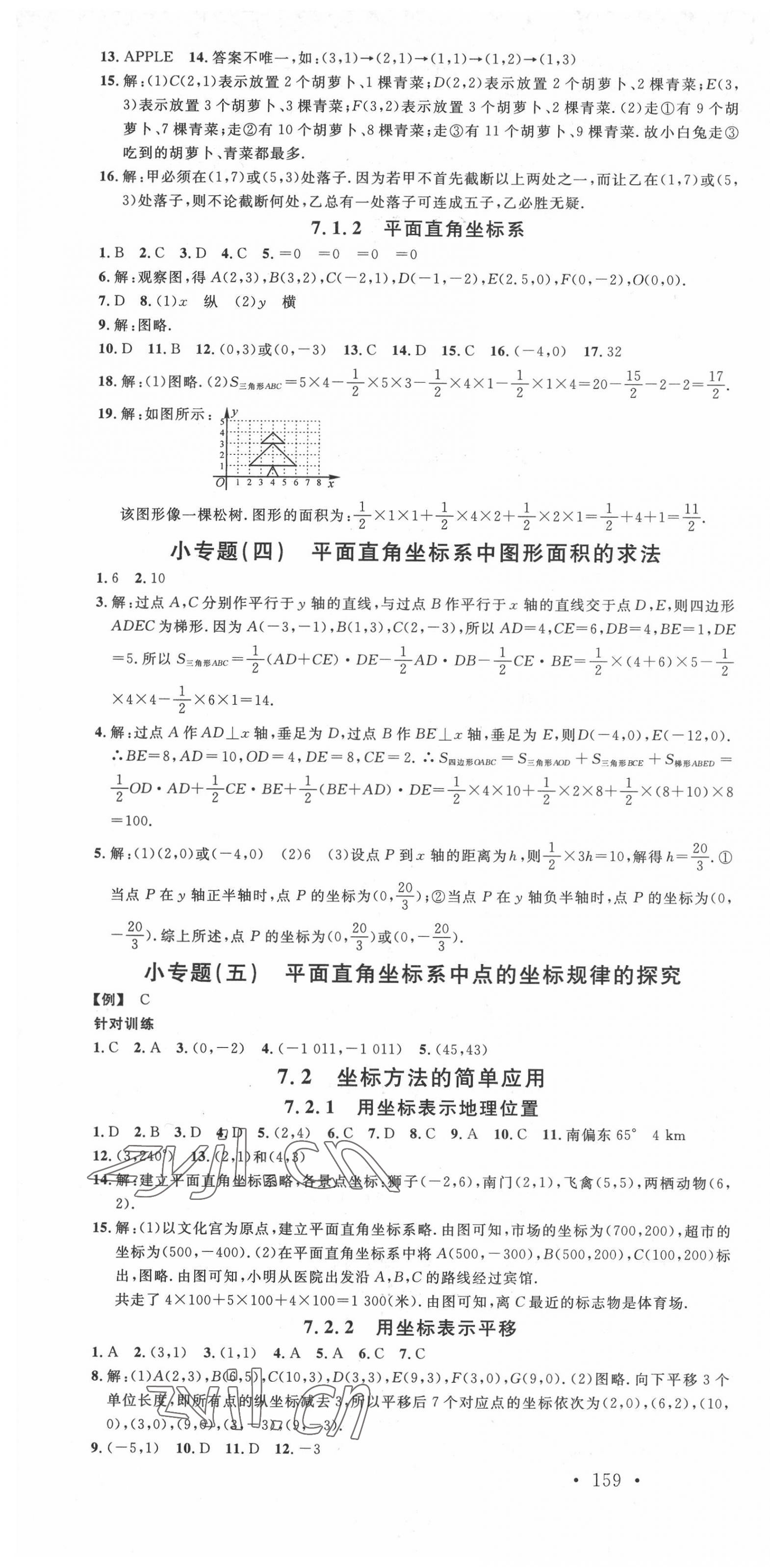 2022年名校課堂七年級數(shù)學下冊人教版遵義專版 第7頁