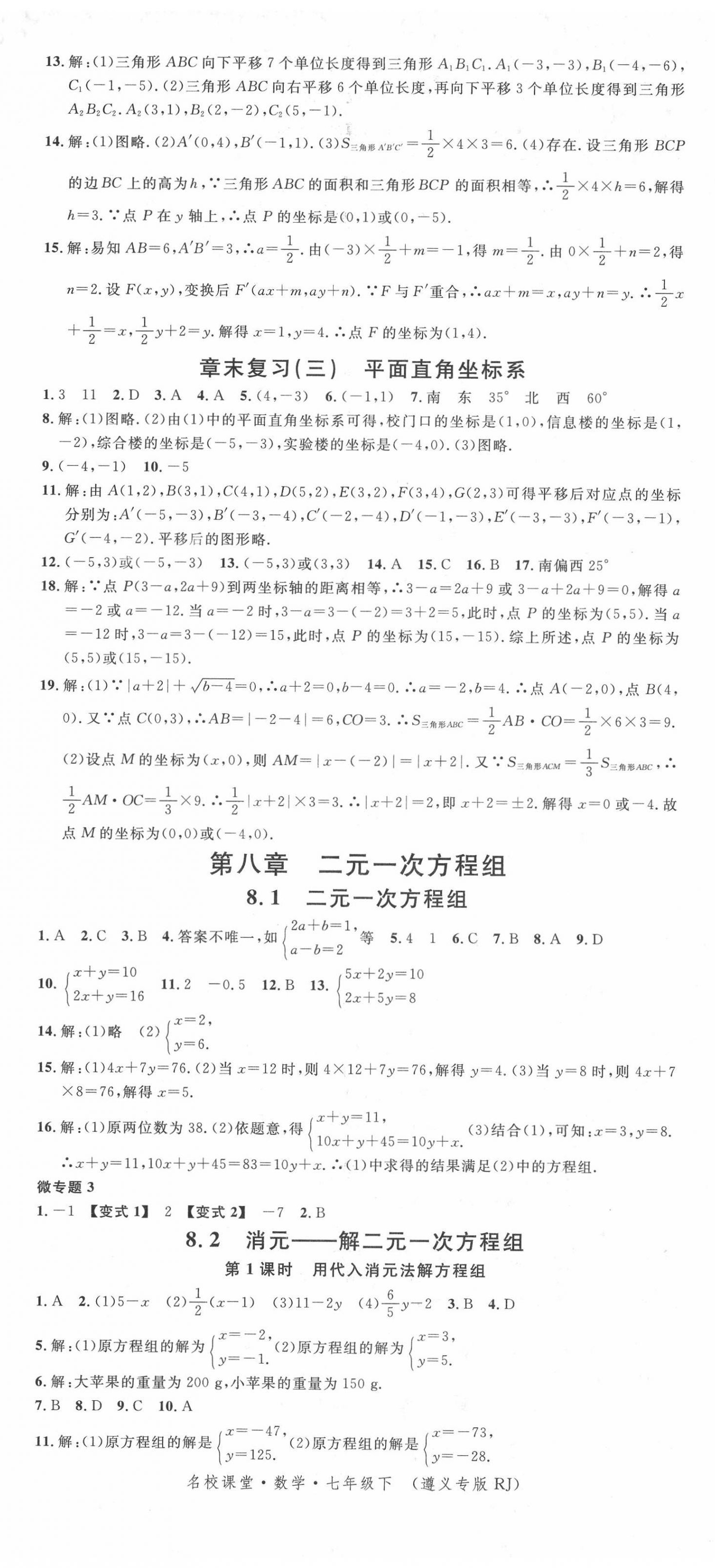 2022年名校課堂七年級(jí)數(shù)學(xué)下冊(cè)人教版遵義專(zhuān)版 第8頁(yè)