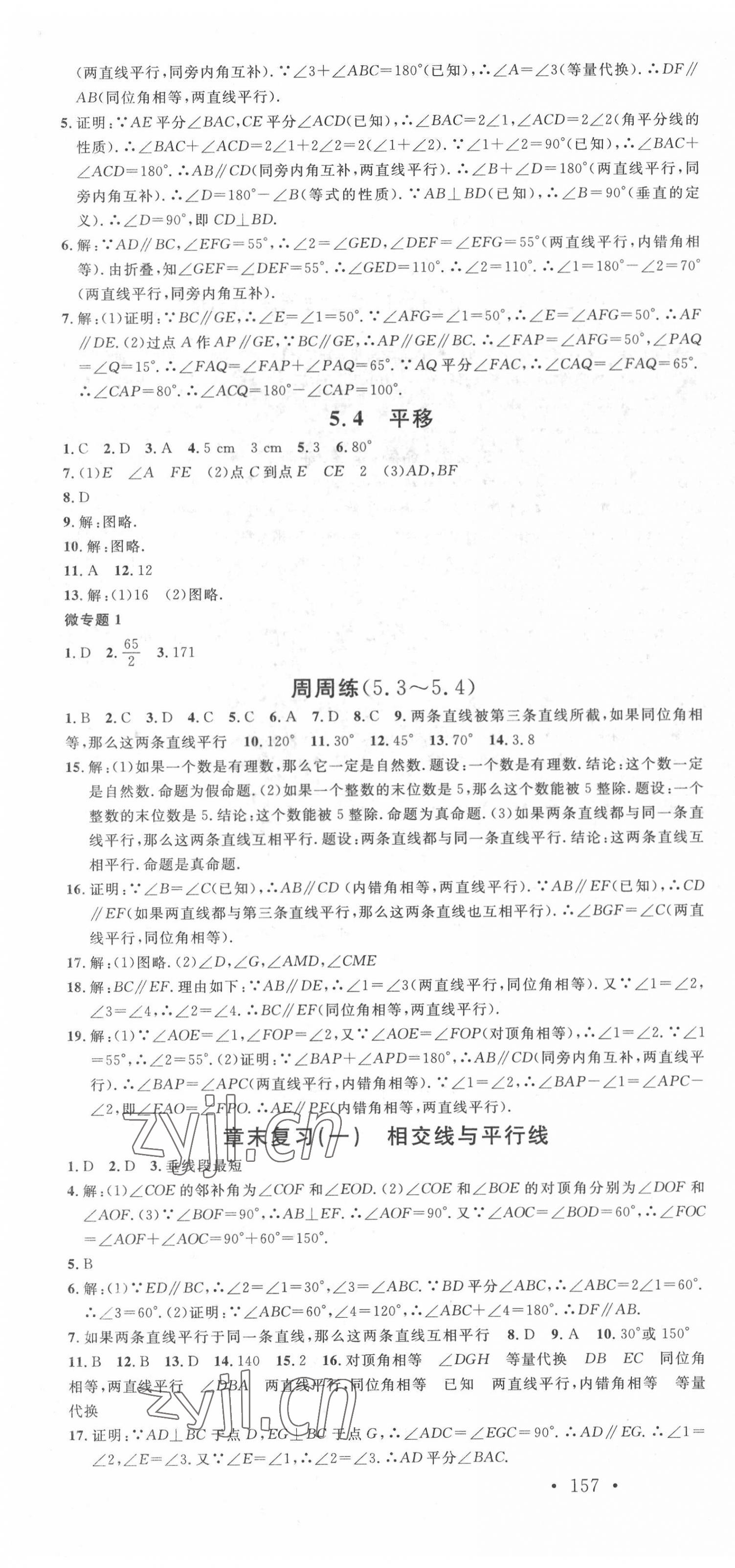 2022年名校課堂七年級(jí)數(shù)學(xué)下冊(cè)人教版遵義專(zhuān)版 第4頁(yè)