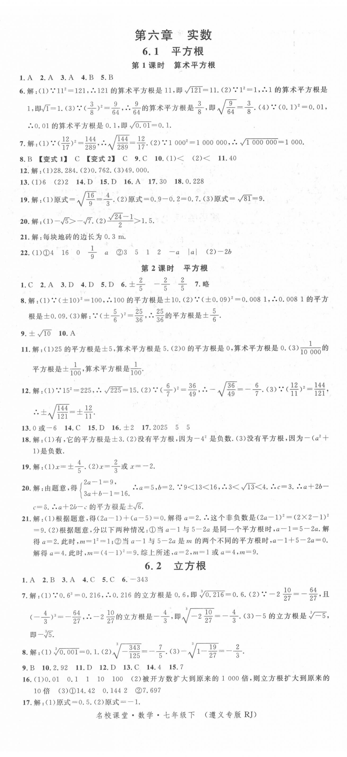 2022年名校課堂七年級數(shù)學(xué)下冊人教版遵義專版 第5頁